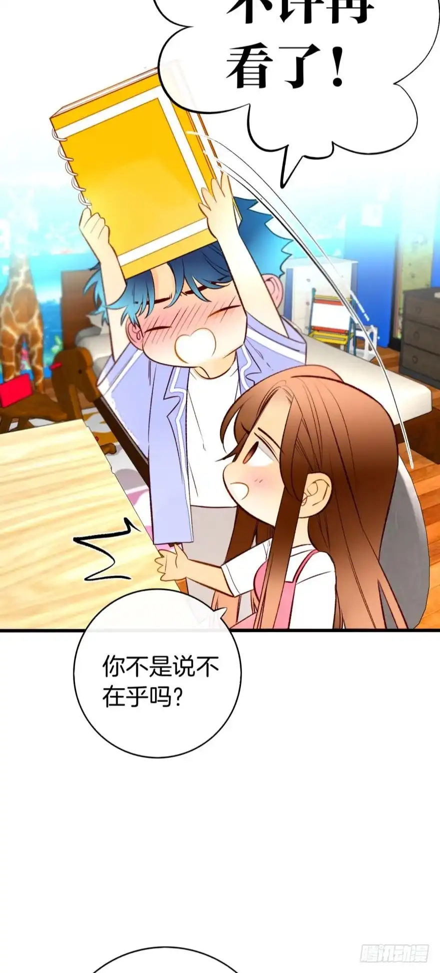 《情兽不要啊！》128话：盟友的立场 第3页