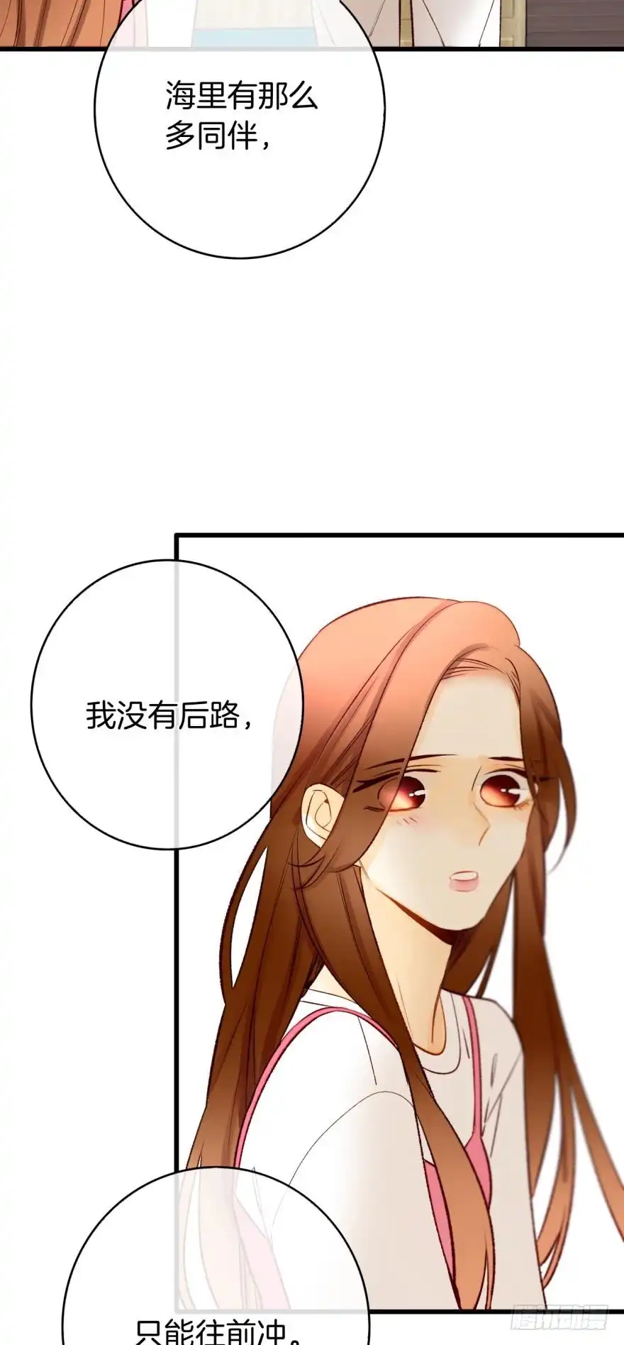 《情兽不要啊！》128话：盟友的立场 第12页