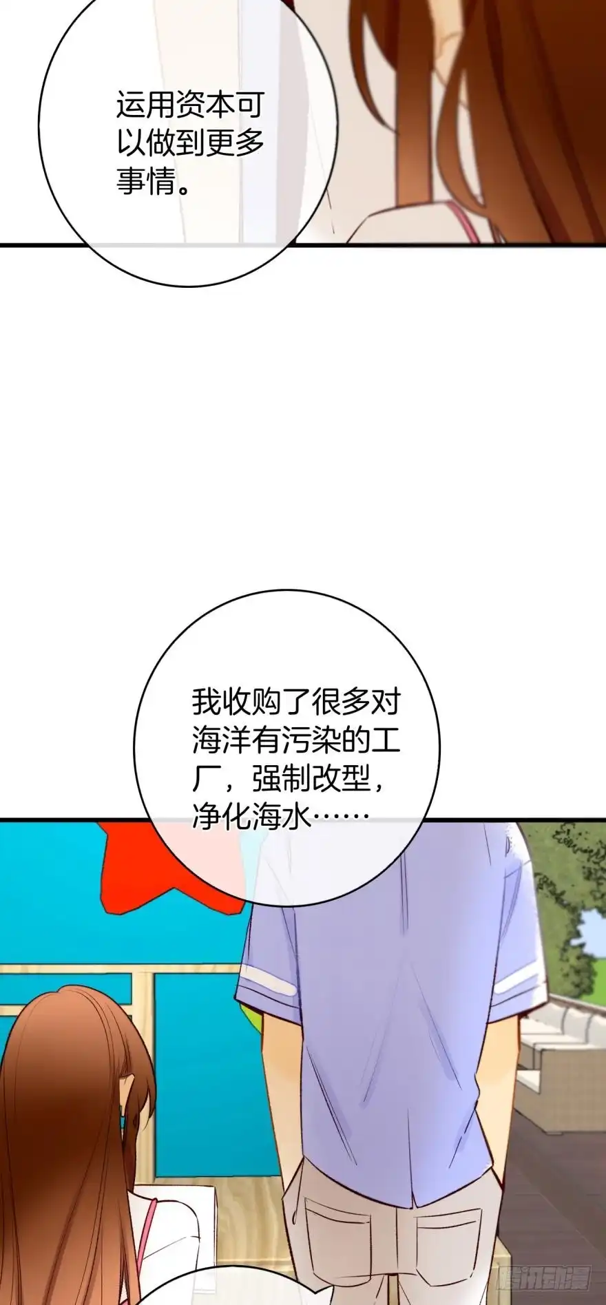 《情兽不要啊！》128话：盟友的立场 第11页
