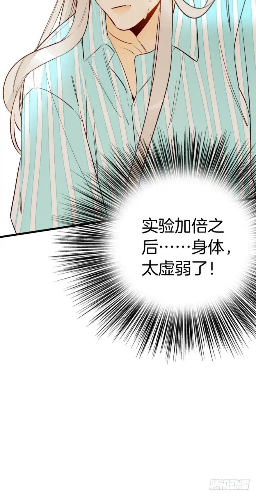 《情兽不要啊！》128话：盟友的立场 第38页