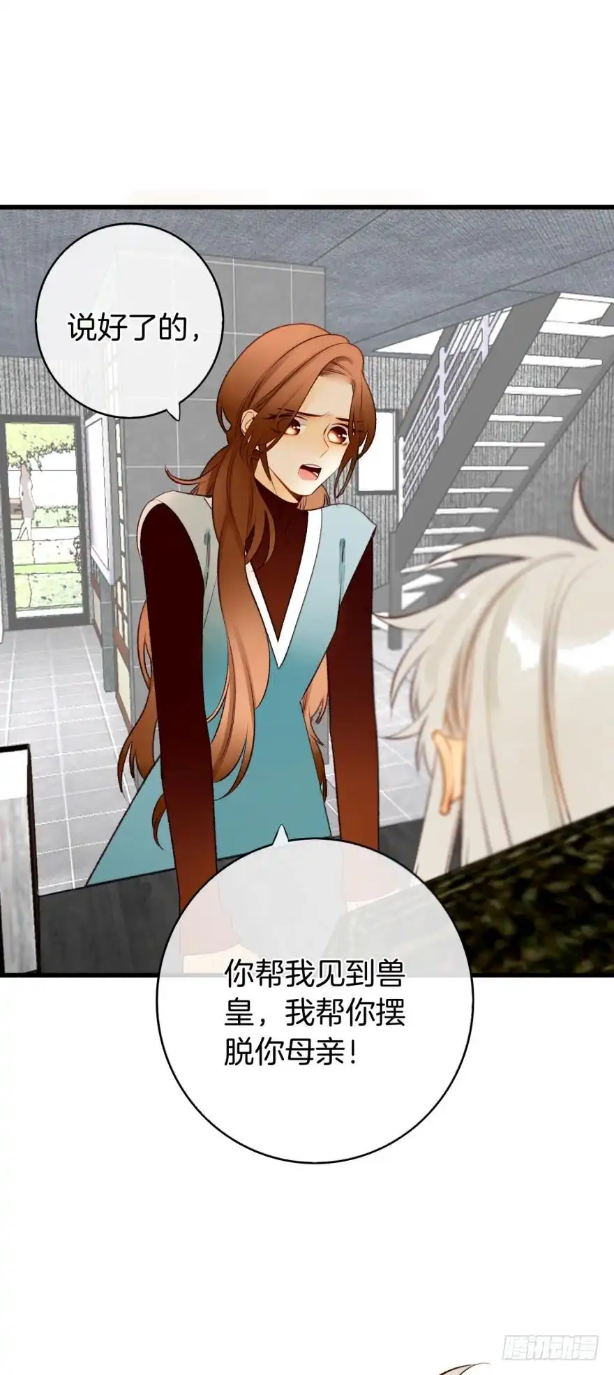 《情兽不要啊！》128话：盟友的立场 第45页