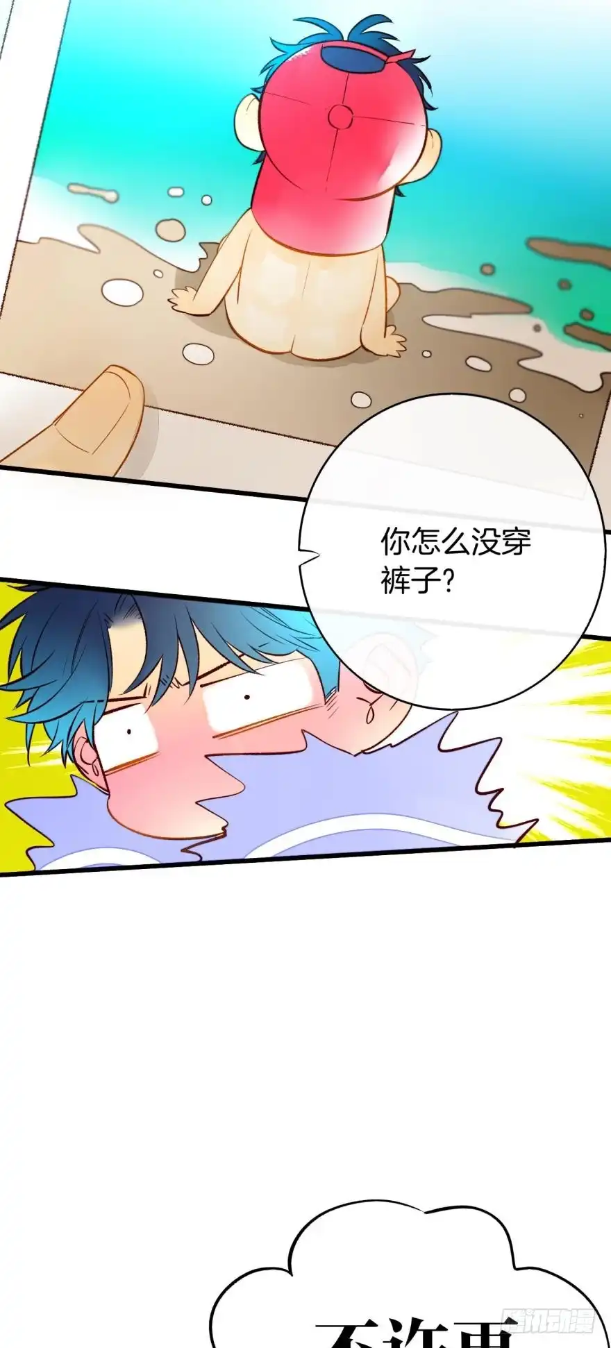 《情兽不要啊！》128话：盟友的立场 第2页