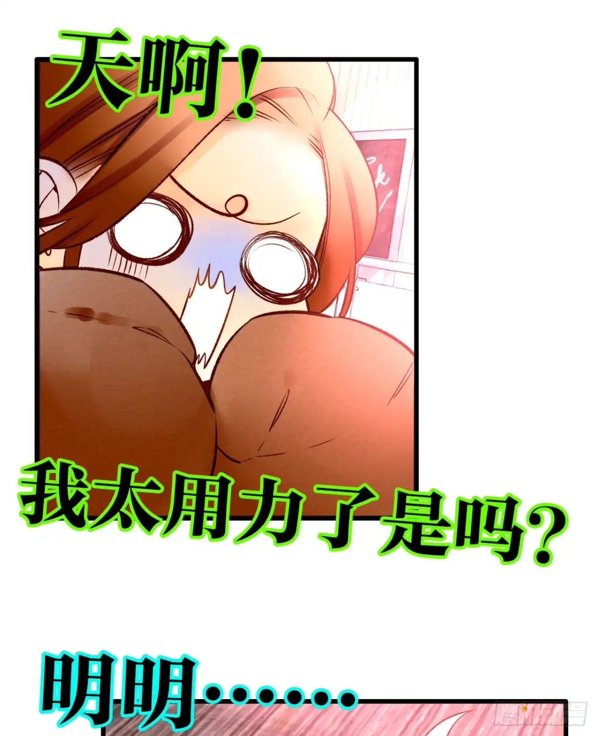 《情兽不要啊！》129话：你很棒！ 第36页