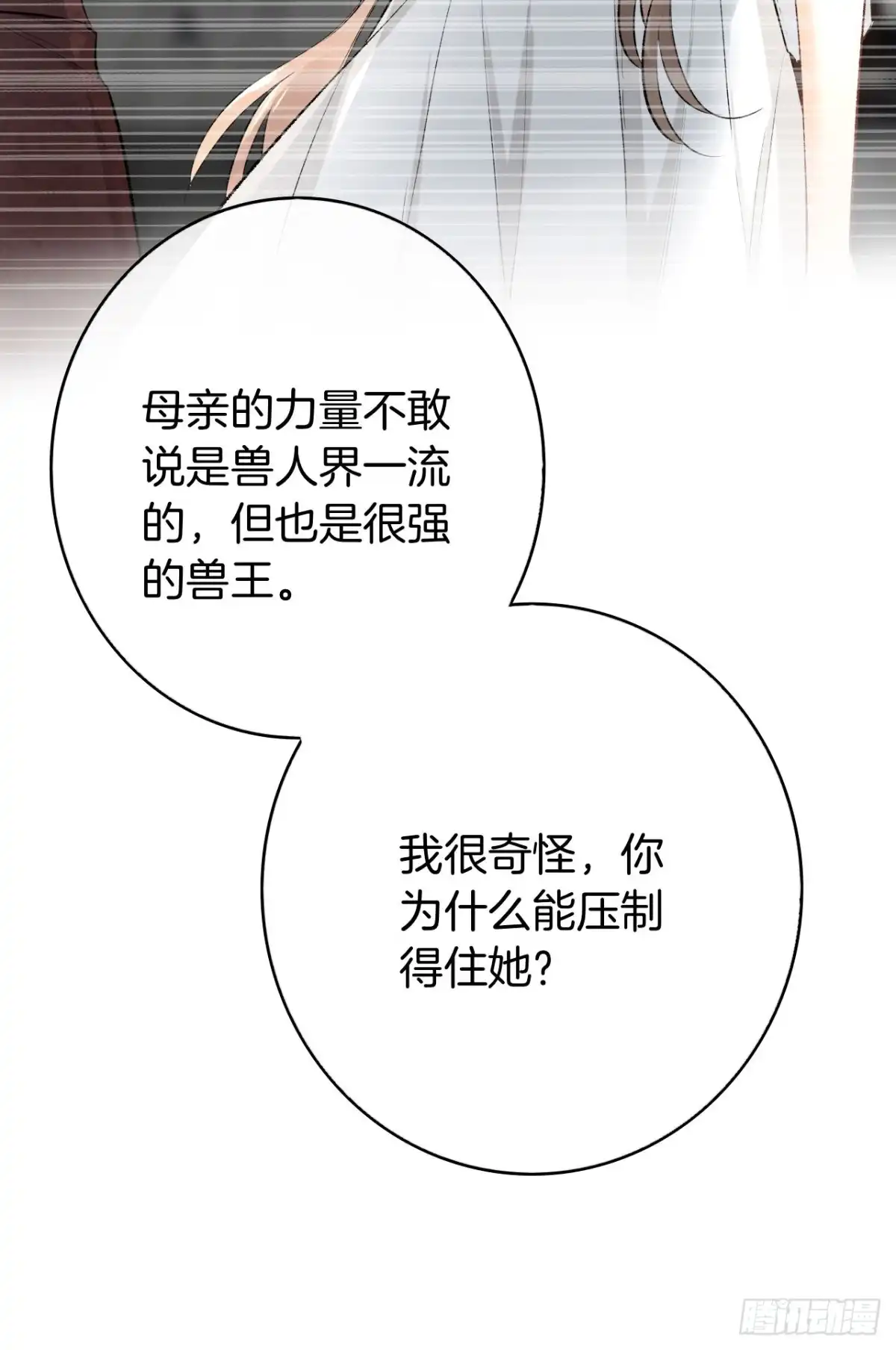 《情兽不要啊！》129话：你很棒！ 第11页
