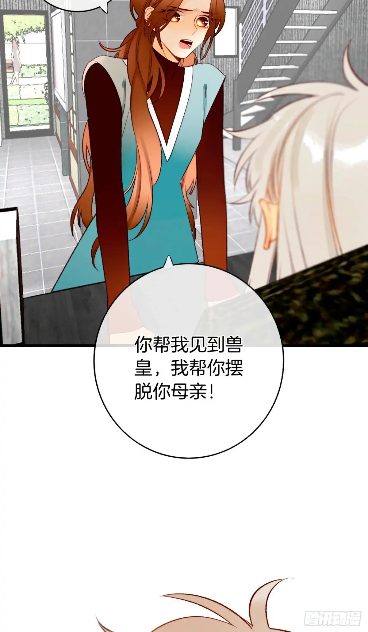 《情兽不要啊！》129话：你很棒！ 第3页