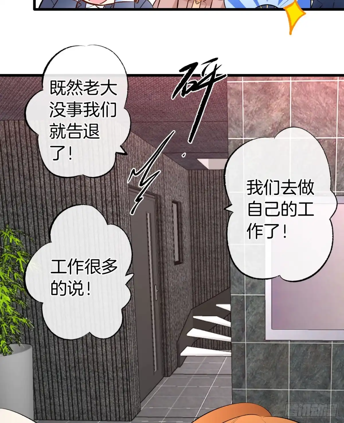 《情兽不要啊！》129话：你很棒！ 第54页