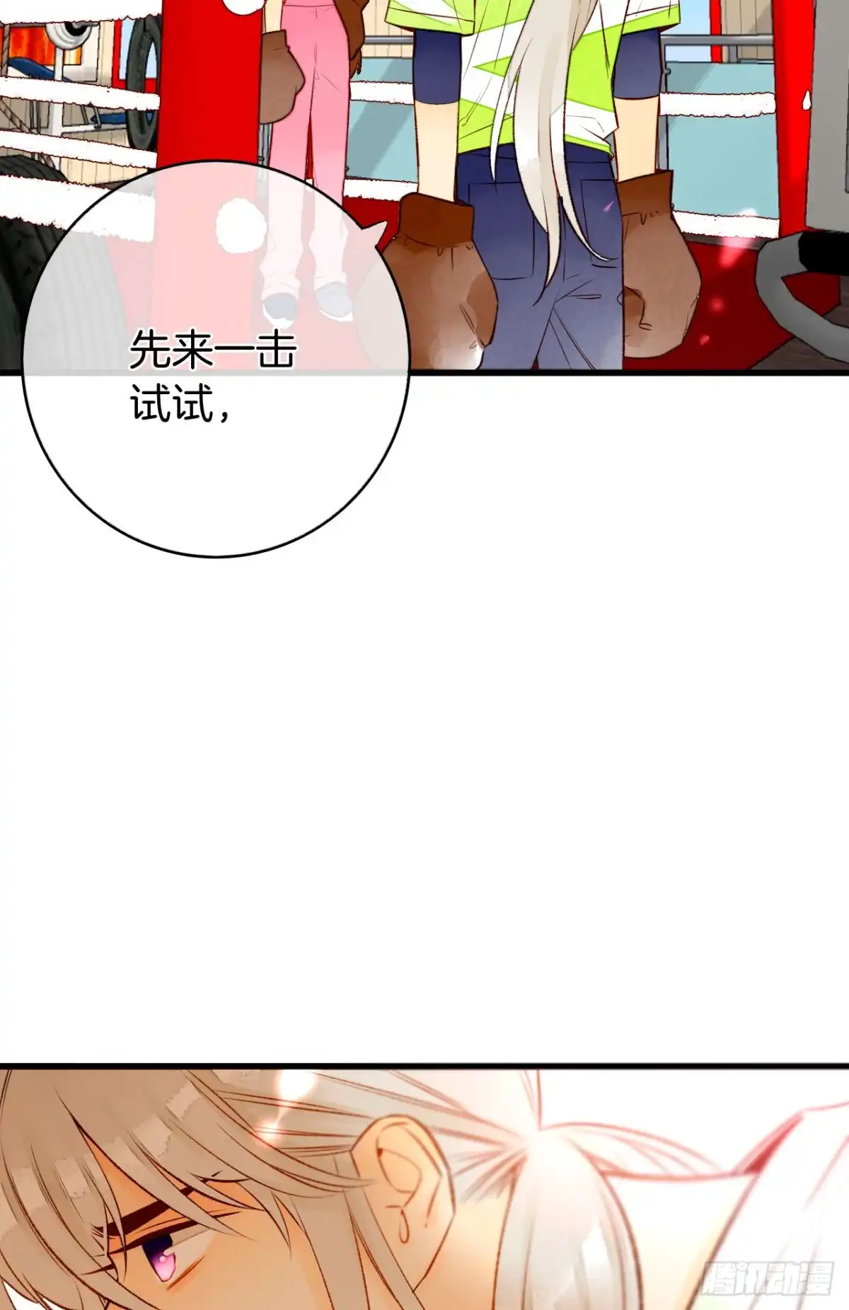 《情兽不要啊！》129话：你很棒！ 第30页