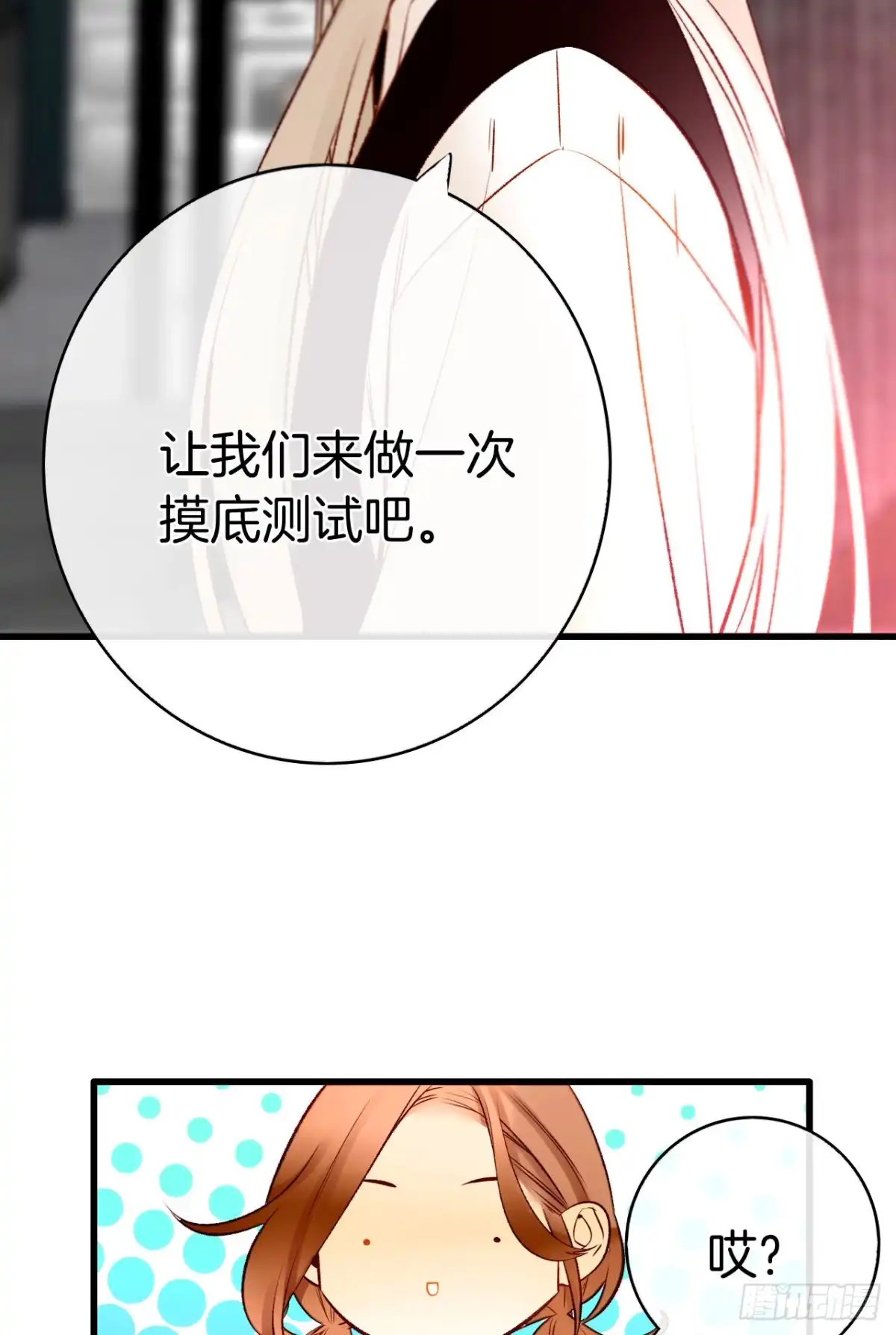 《情兽不要啊！》129话：你很棒！ 第21页