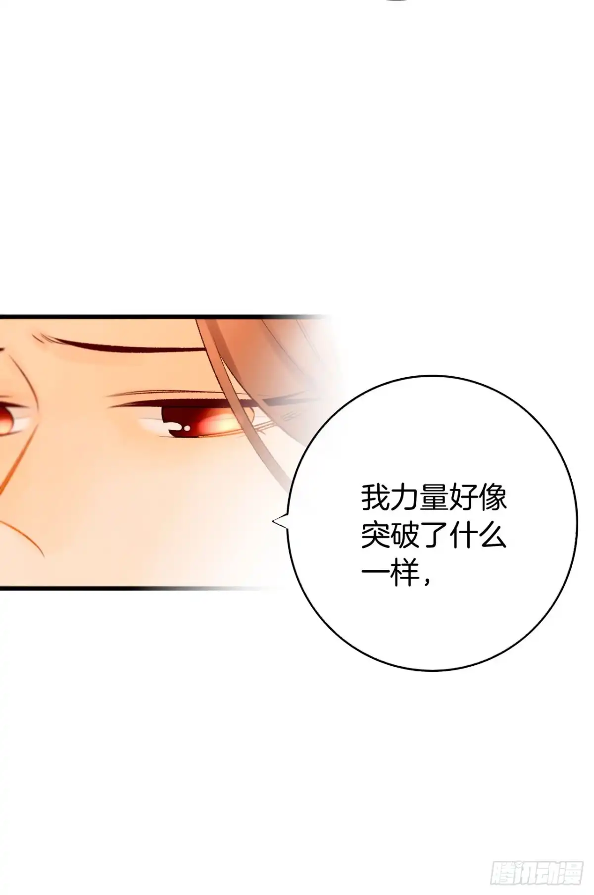 《情兽不要啊！》129话：你很棒！ 第13页