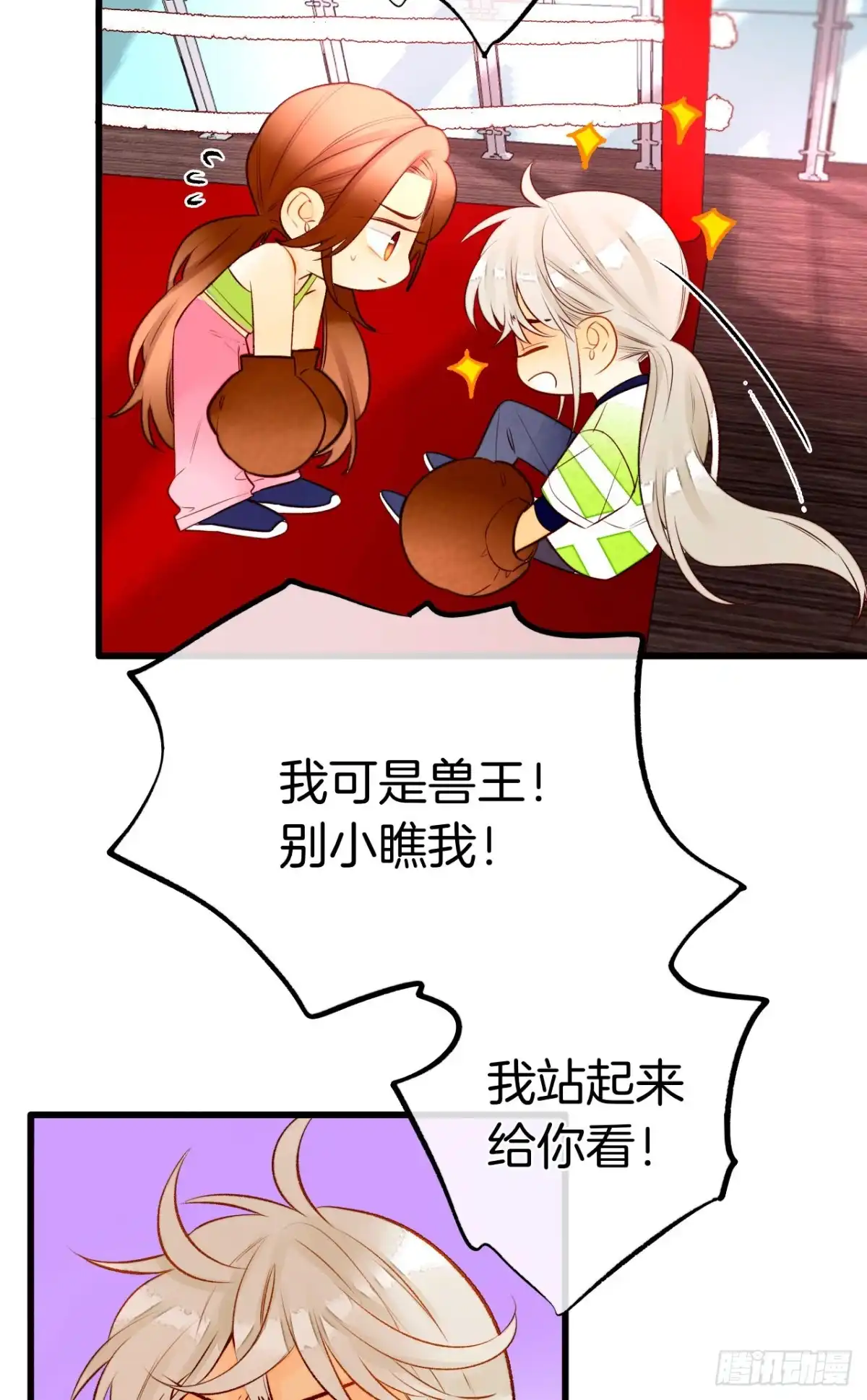 《情兽不要啊！》129话：你很棒！ 第39页