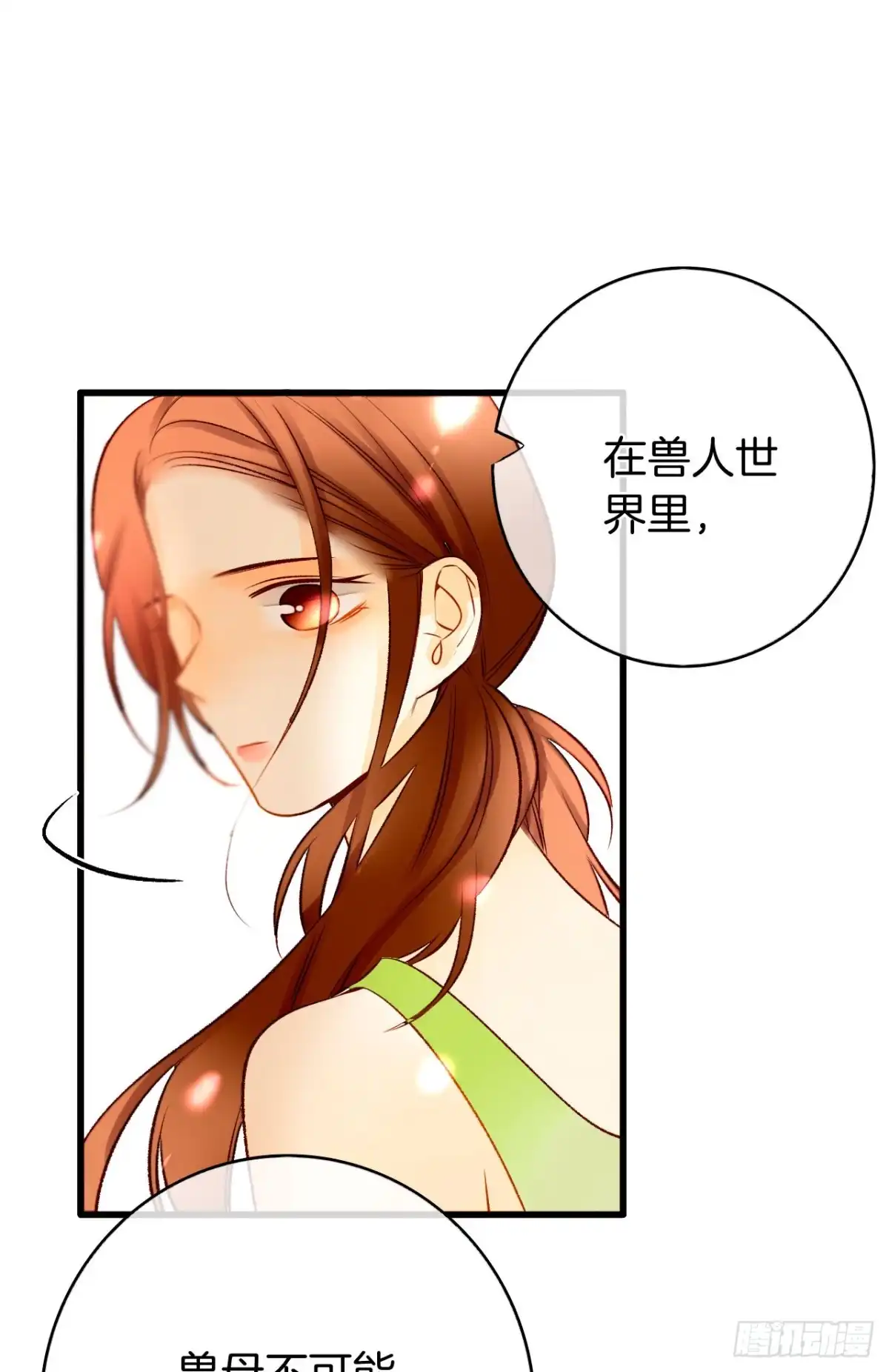 《情兽不要啊！》129话：你很棒！ 第26页