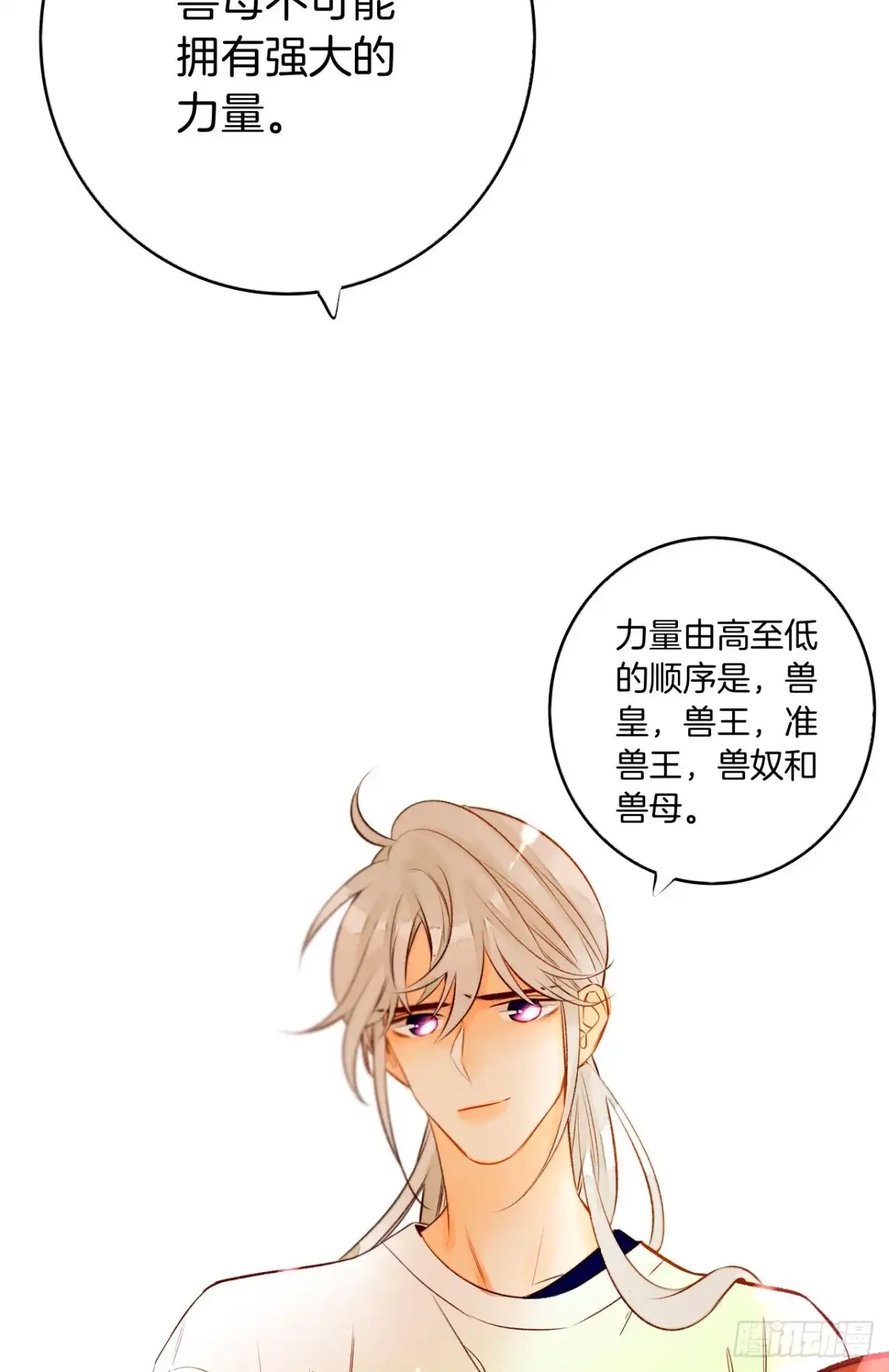 《情兽不要啊！》129话：你很棒！ 第27页