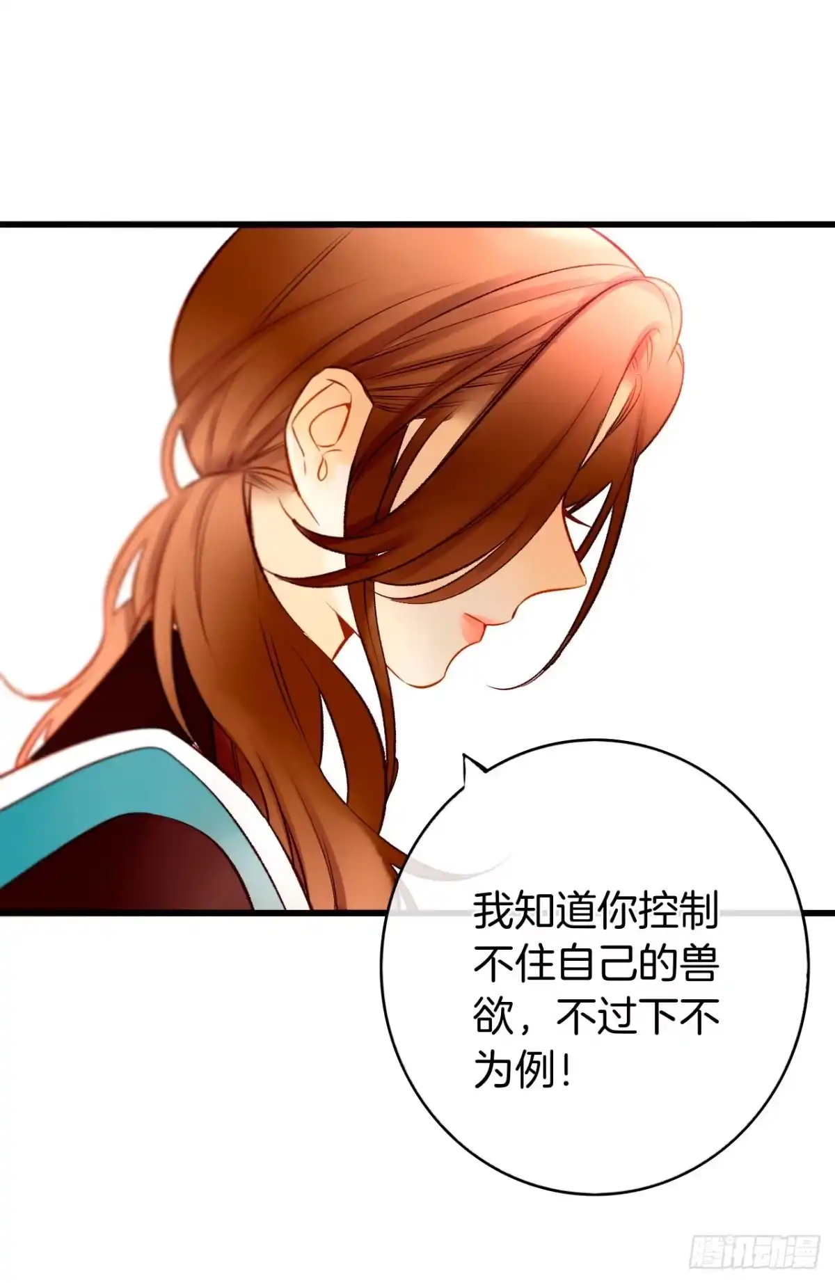 《情兽不要啊！》129话：你很棒！ 第18页