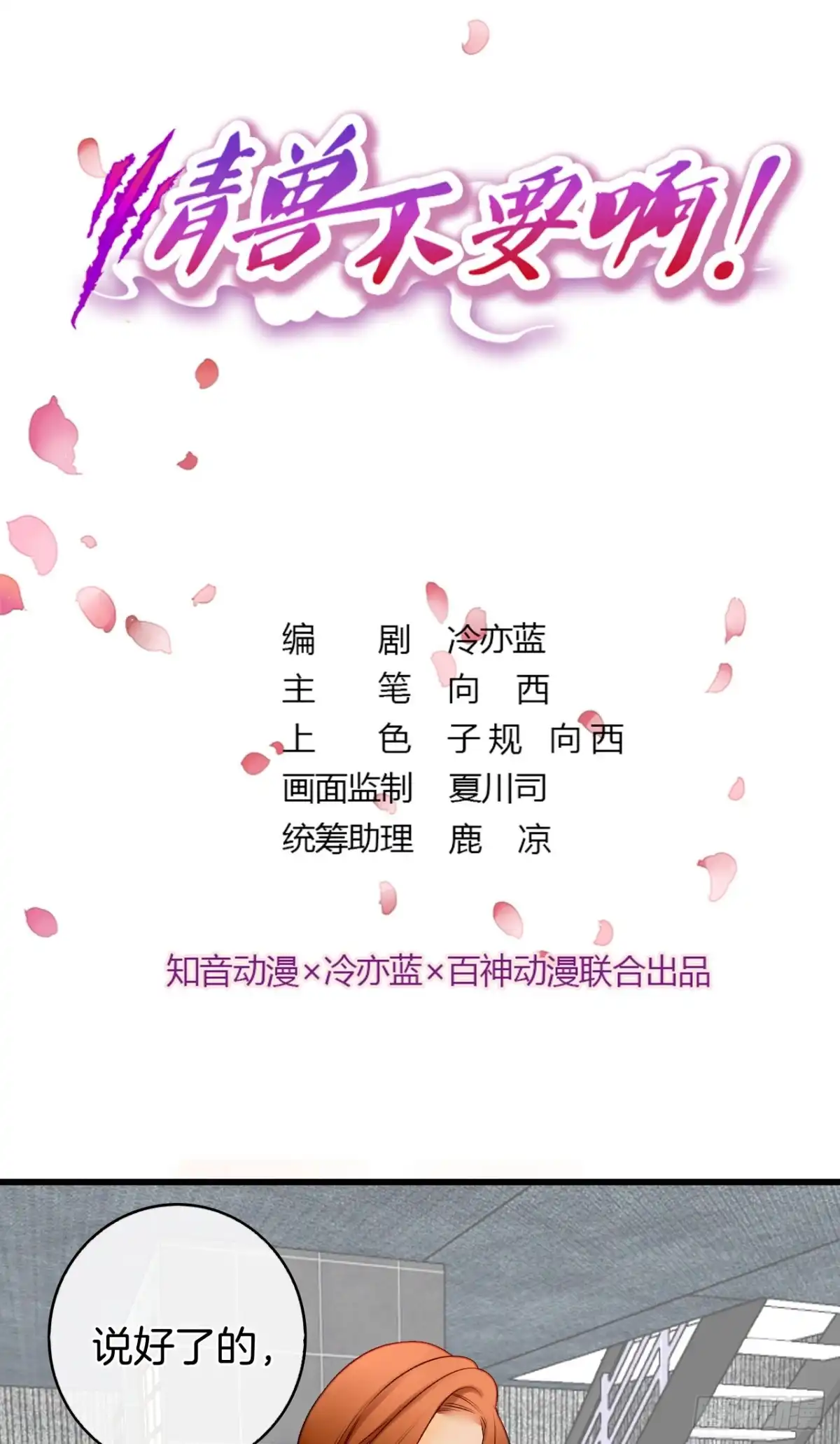 《情兽不要啊！》129话：你很棒！ 第2页