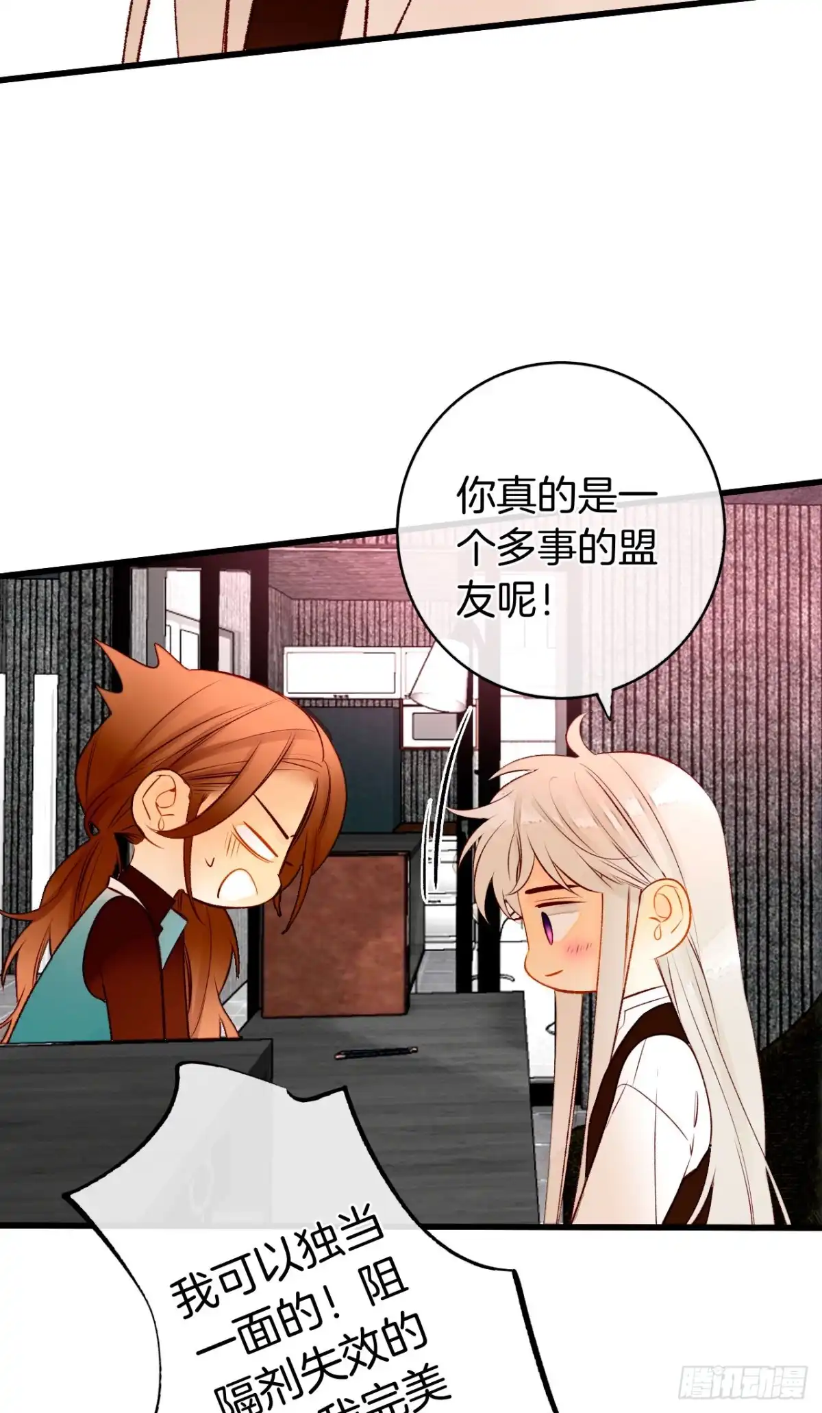 《情兽不要啊！》129话：你很棒！ 第5页
