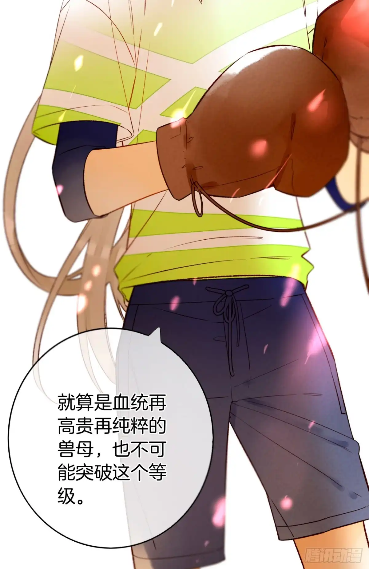 《情兽不要啊！》129话：你很棒！ 第28页