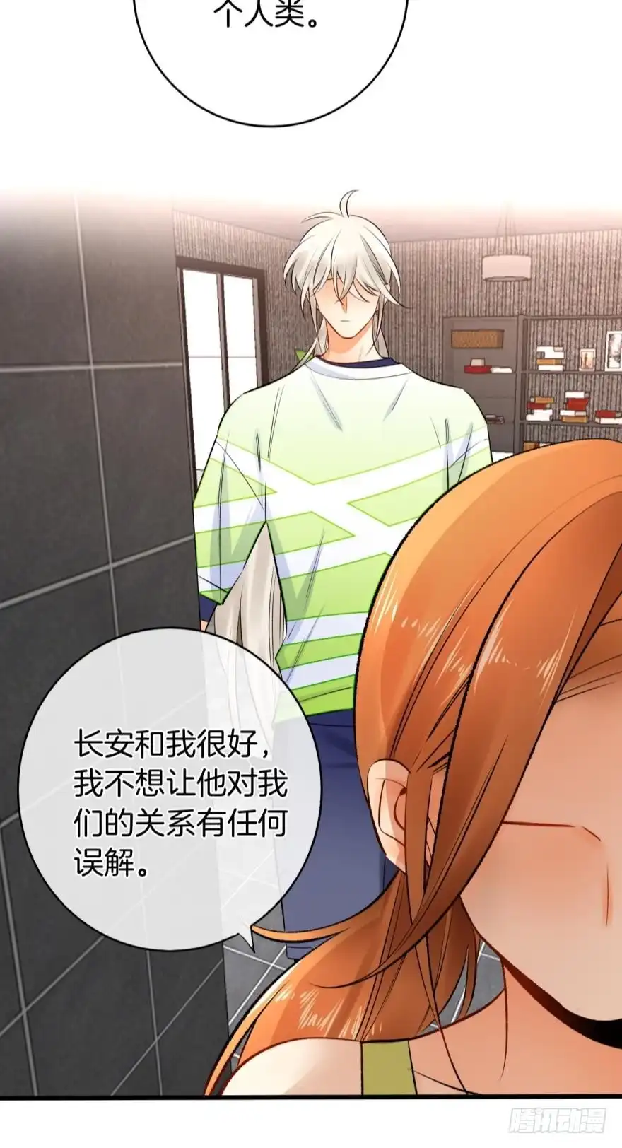 《情兽不要啊！》130话：你喜欢我吗？ 第15页