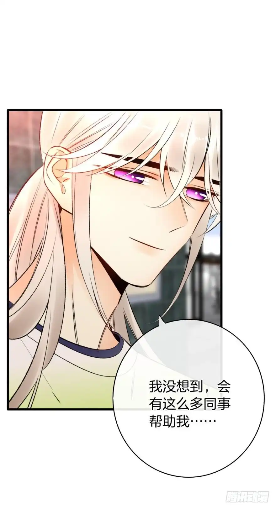 《情兽不要啊！》130话：你喜欢我吗？ 第4页