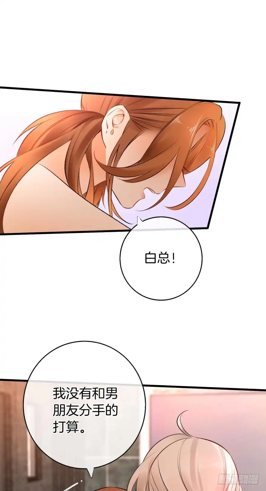 《情兽不要啊！》130话：你喜欢我吗？ 第12页