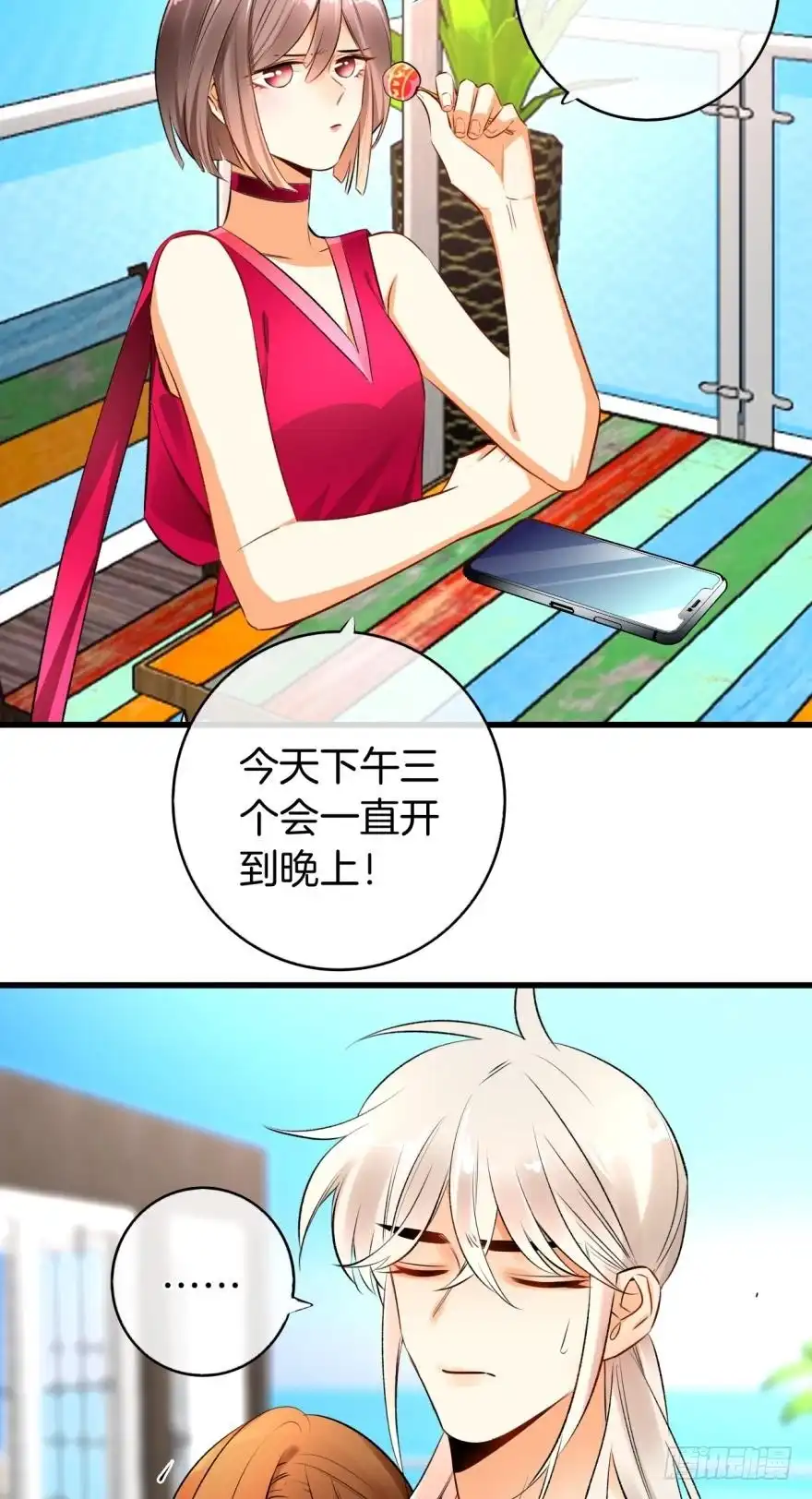 《情兽不要啊！》130话：你喜欢我吗？ 第24页