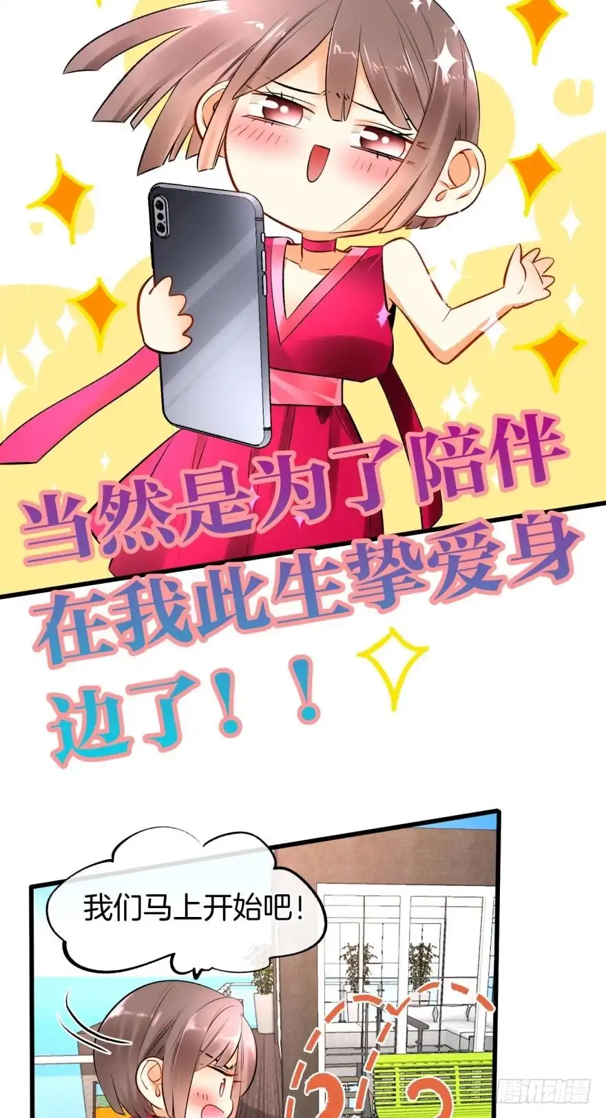《情兽不要啊！》130话：你喜欢我吗？ 第28页