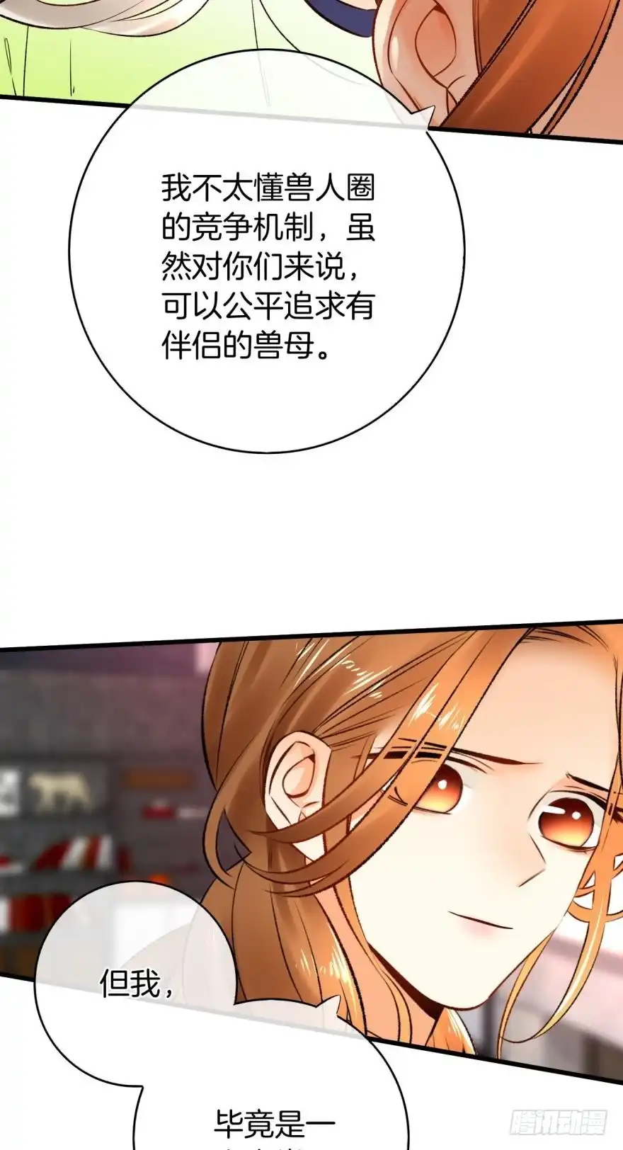 《情兽不要啊！》130话：你喜欢我吗？ 第14页