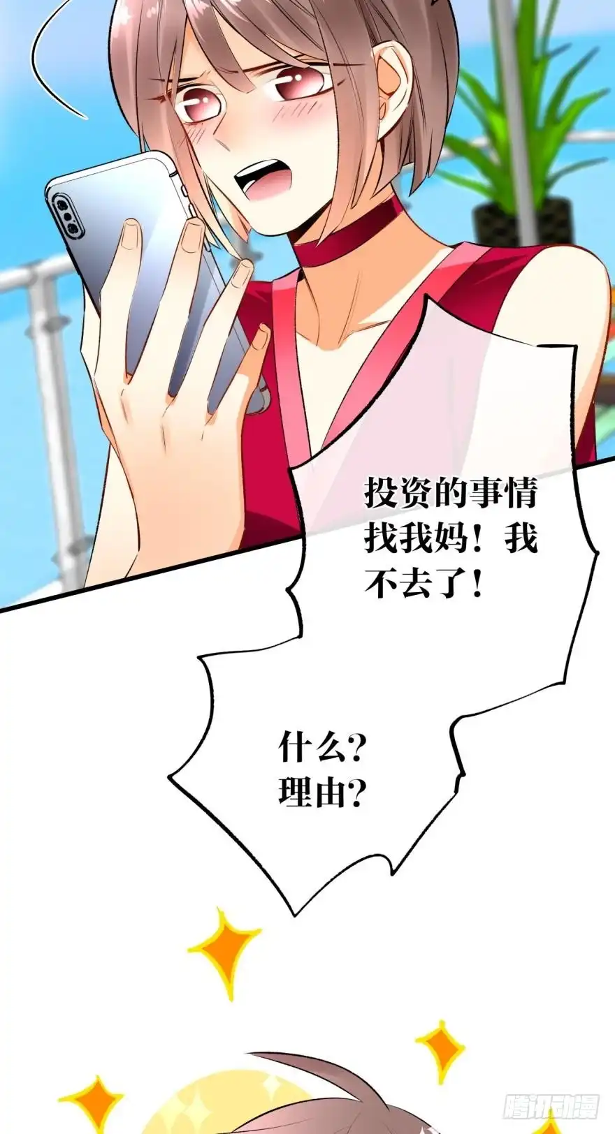 《情兽不要啊！》130话：你喜欢我吗？ 第27页