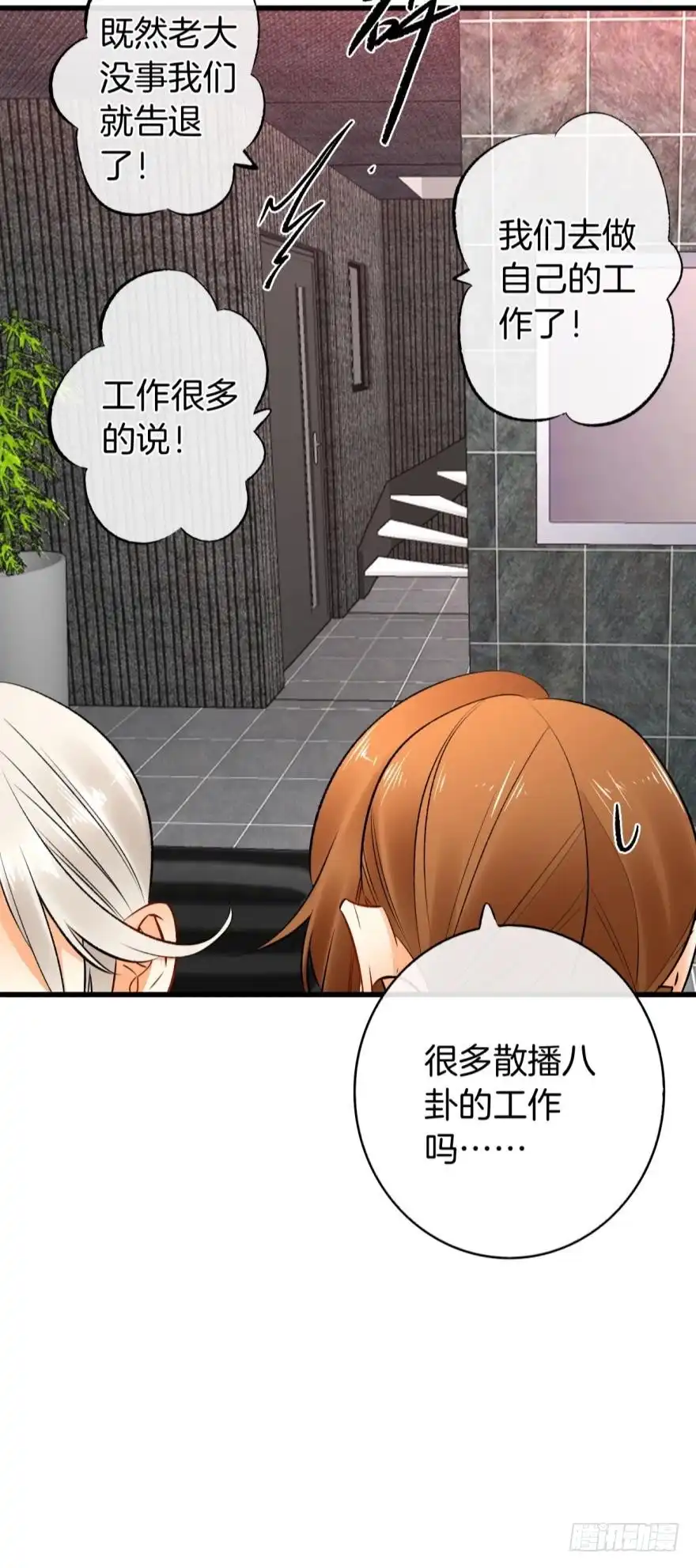 《情兽不要啊！》130话：你喜欢我吗？ 第3页