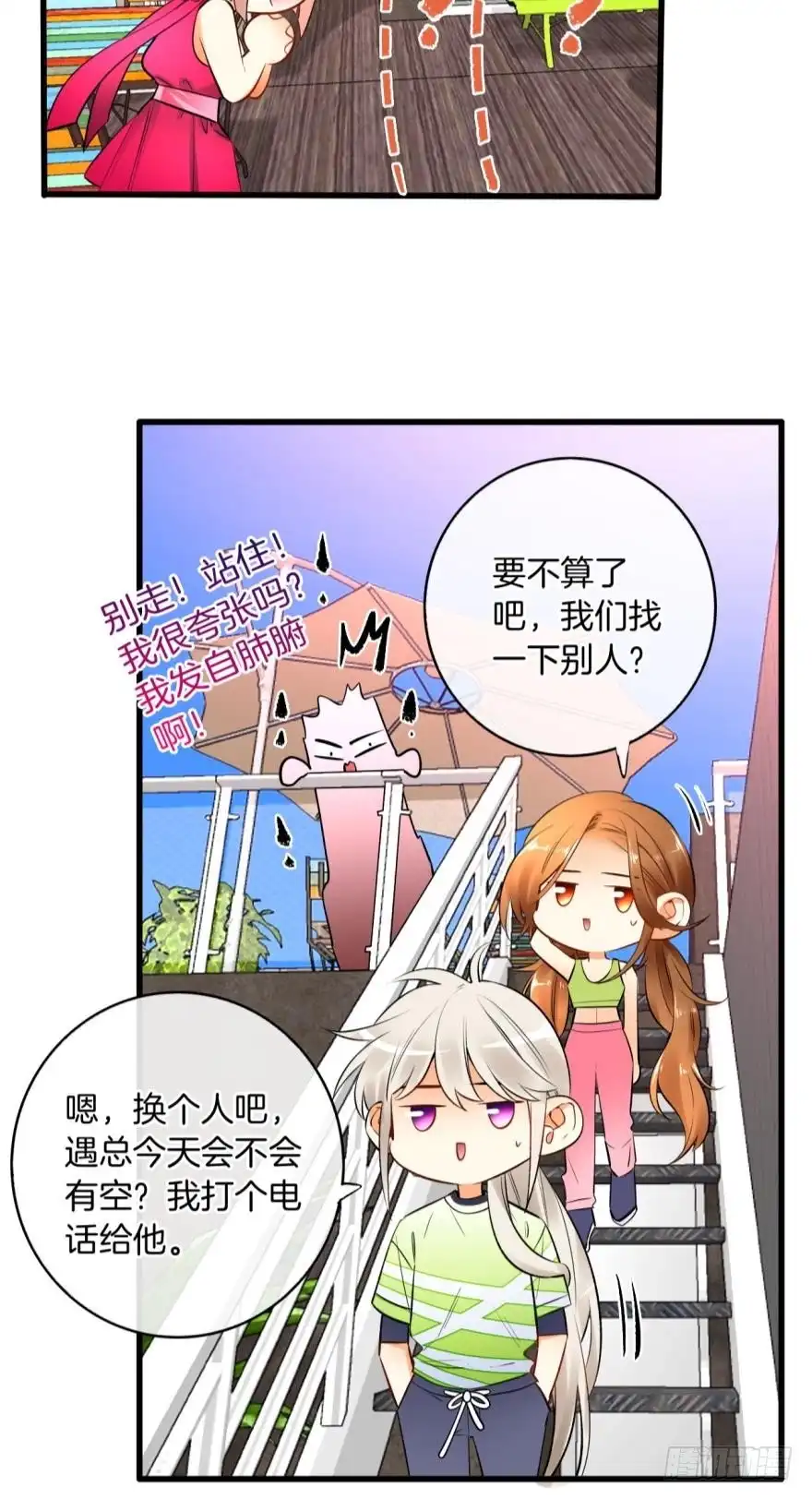 《情兽不要啊！》130话：你喜欢我吗？ 第29页