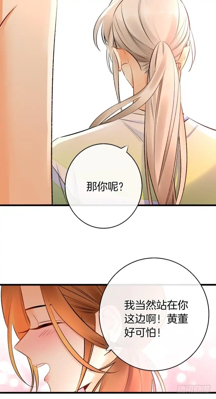 《情兽不要啊！》130话：你喜欢我吗？ 第7页