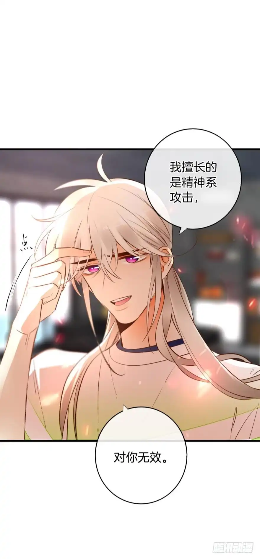 《情兽不要啊！》130话：你喜欢我吗？ 第19页