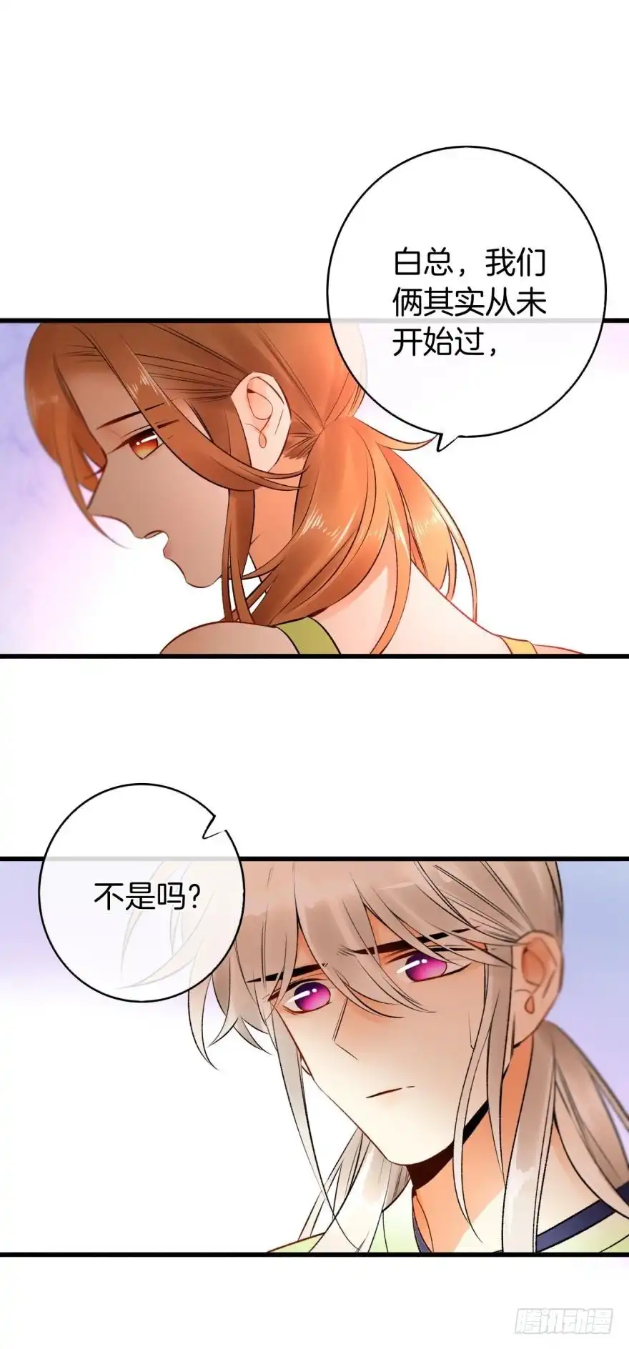 《情兽不要啊！》130话：你喜欢我吗？ 第16页