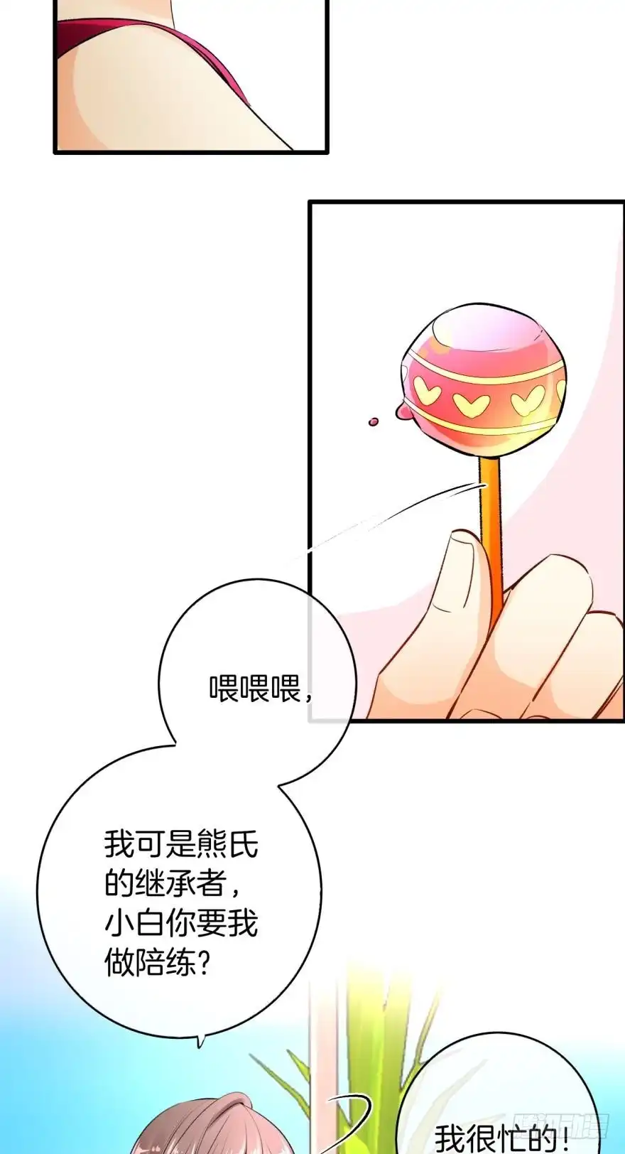 《情兽不要啊！》130话：你喜欢我吗？ 第23页