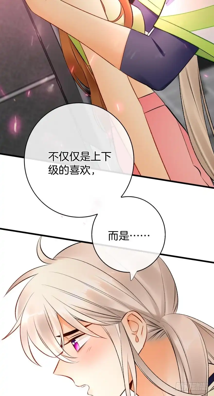 《情兽不要啊！》130话：你喜欢我吗？ 第10页