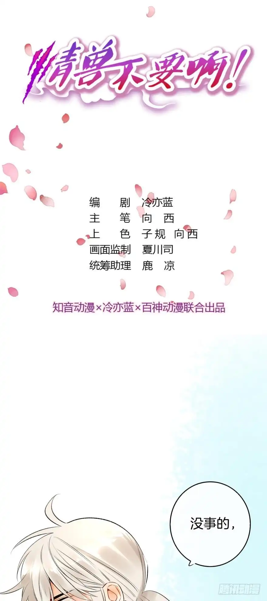 《情兽不要啊！》130话：你喜欢我吗？ 第1页
