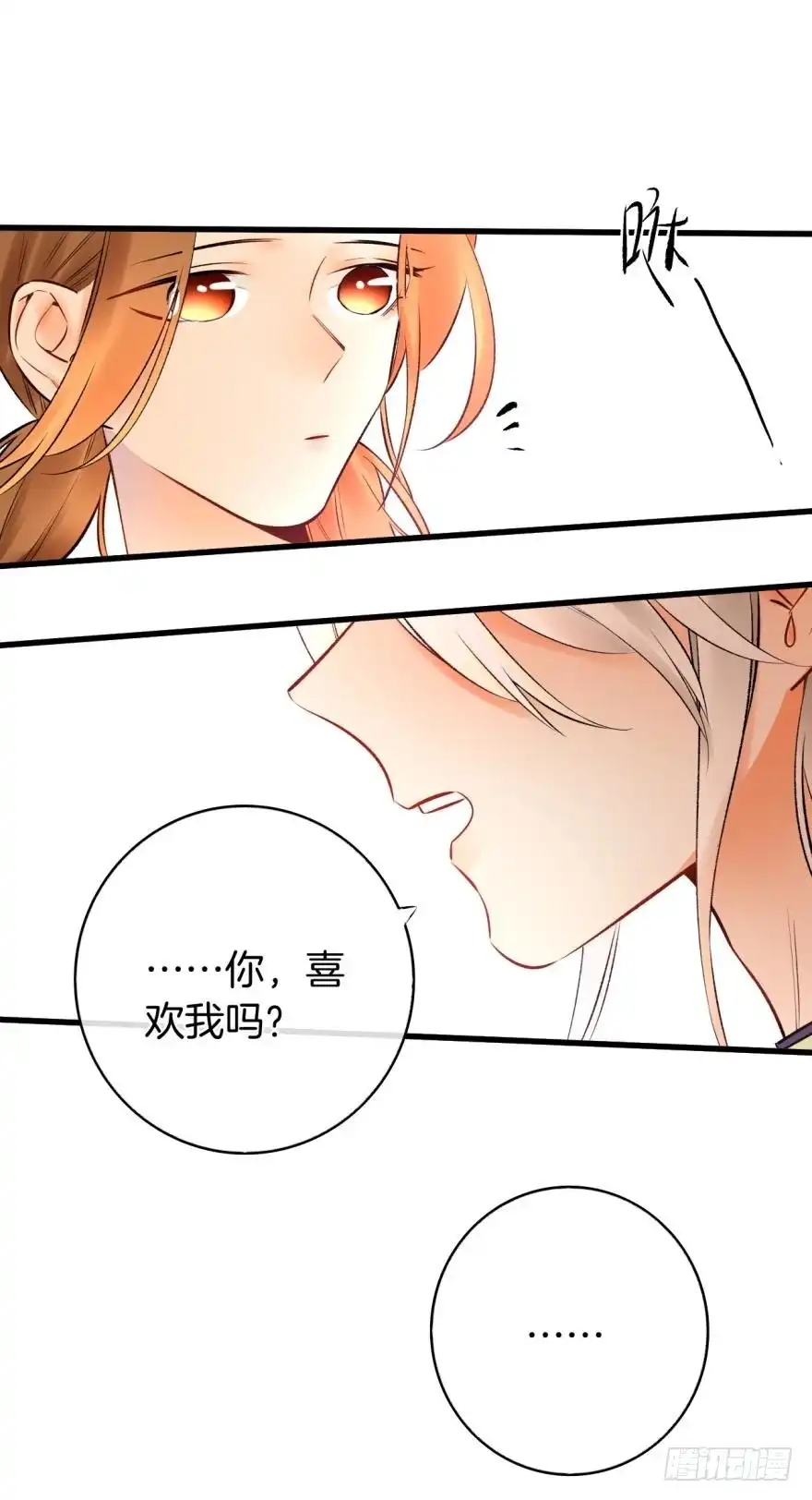 《情兽不要啊！》130话：你喜欢我吗？ 第8页