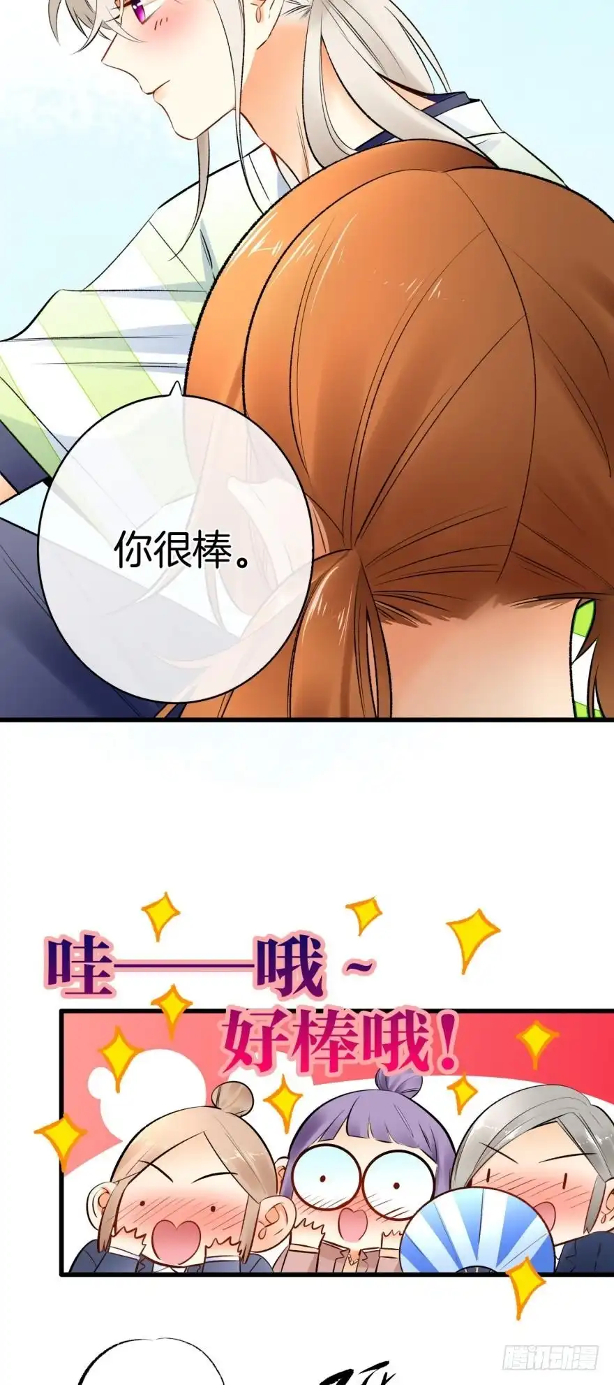 《情兽不要啊！》130话：你喜欢我吗？ 第2页
