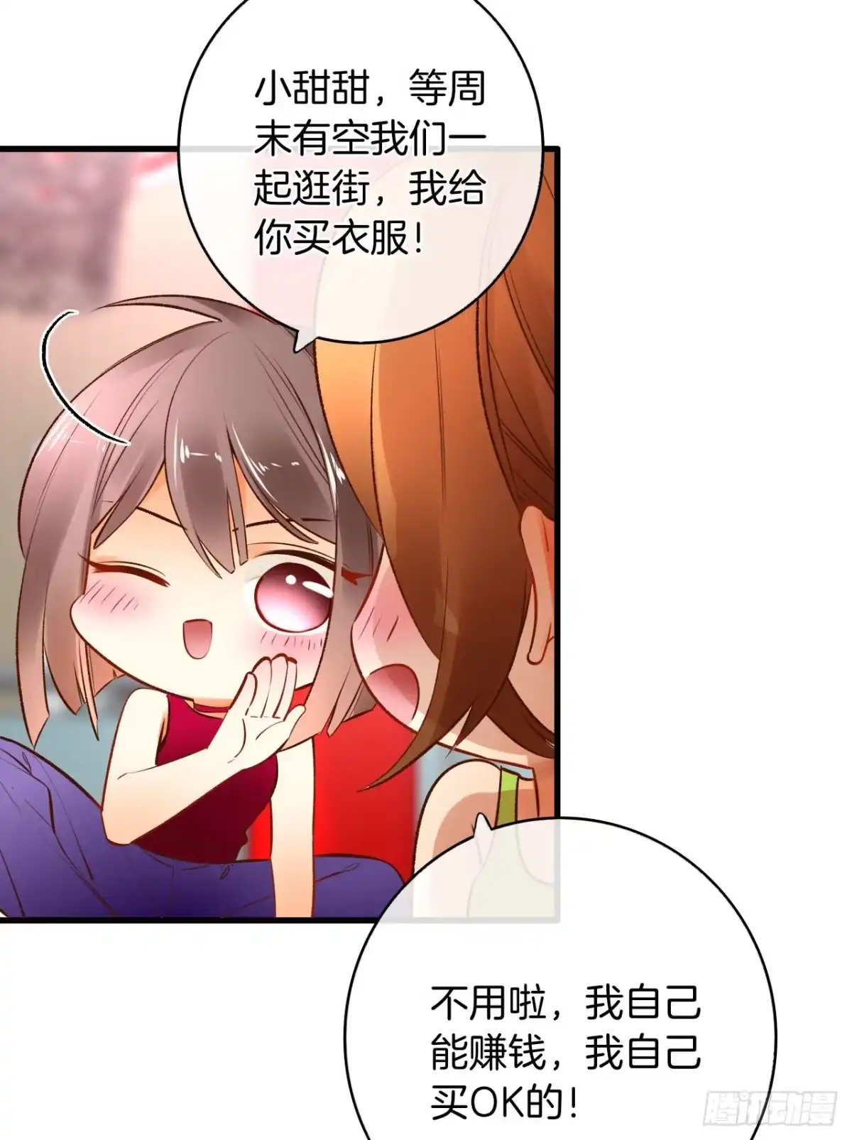 《情兽不要啊！》131话：四兽王的八卦 第33页