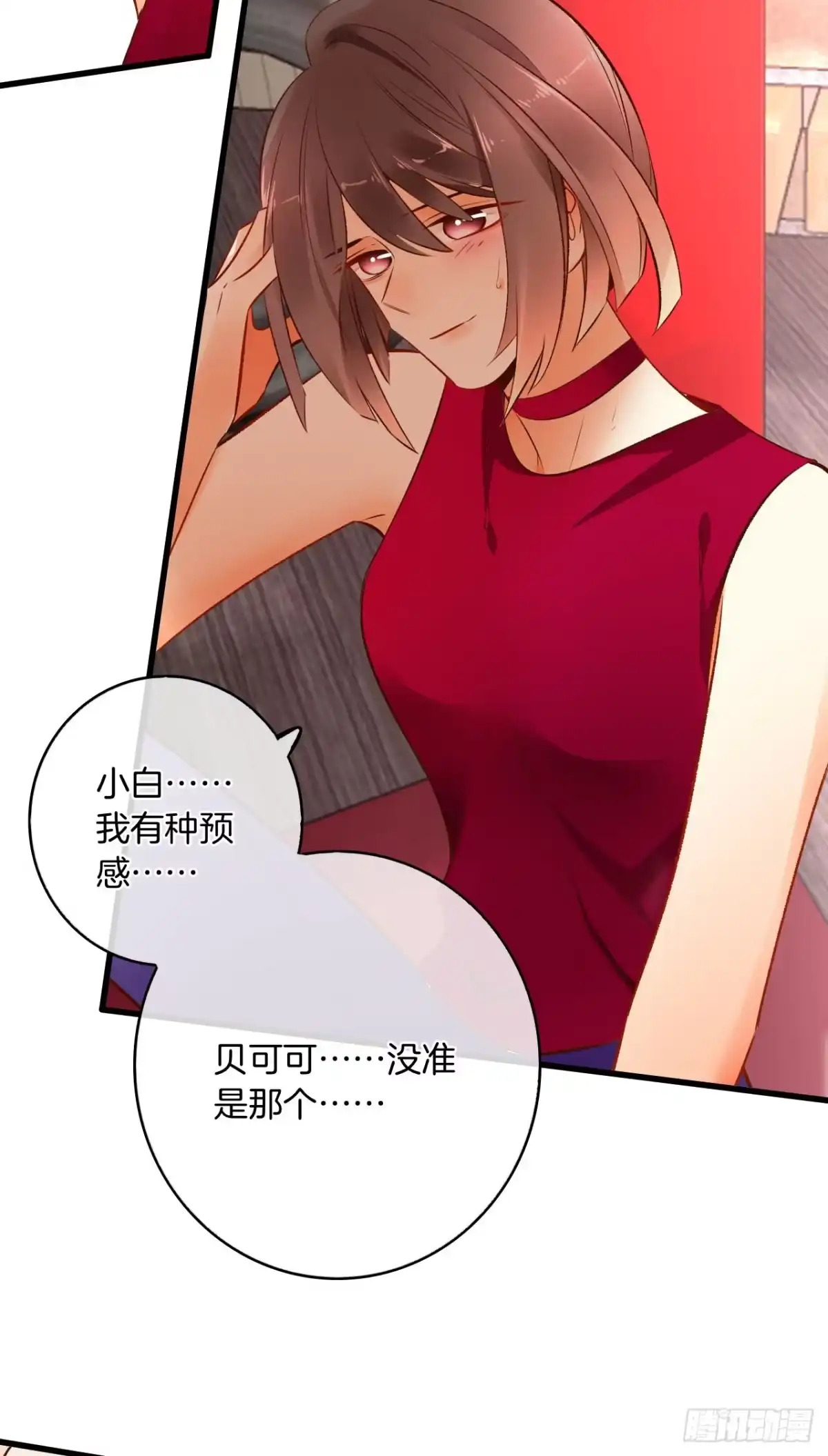 《情兽不要啊！》131话：四兽王的八卦 第23页