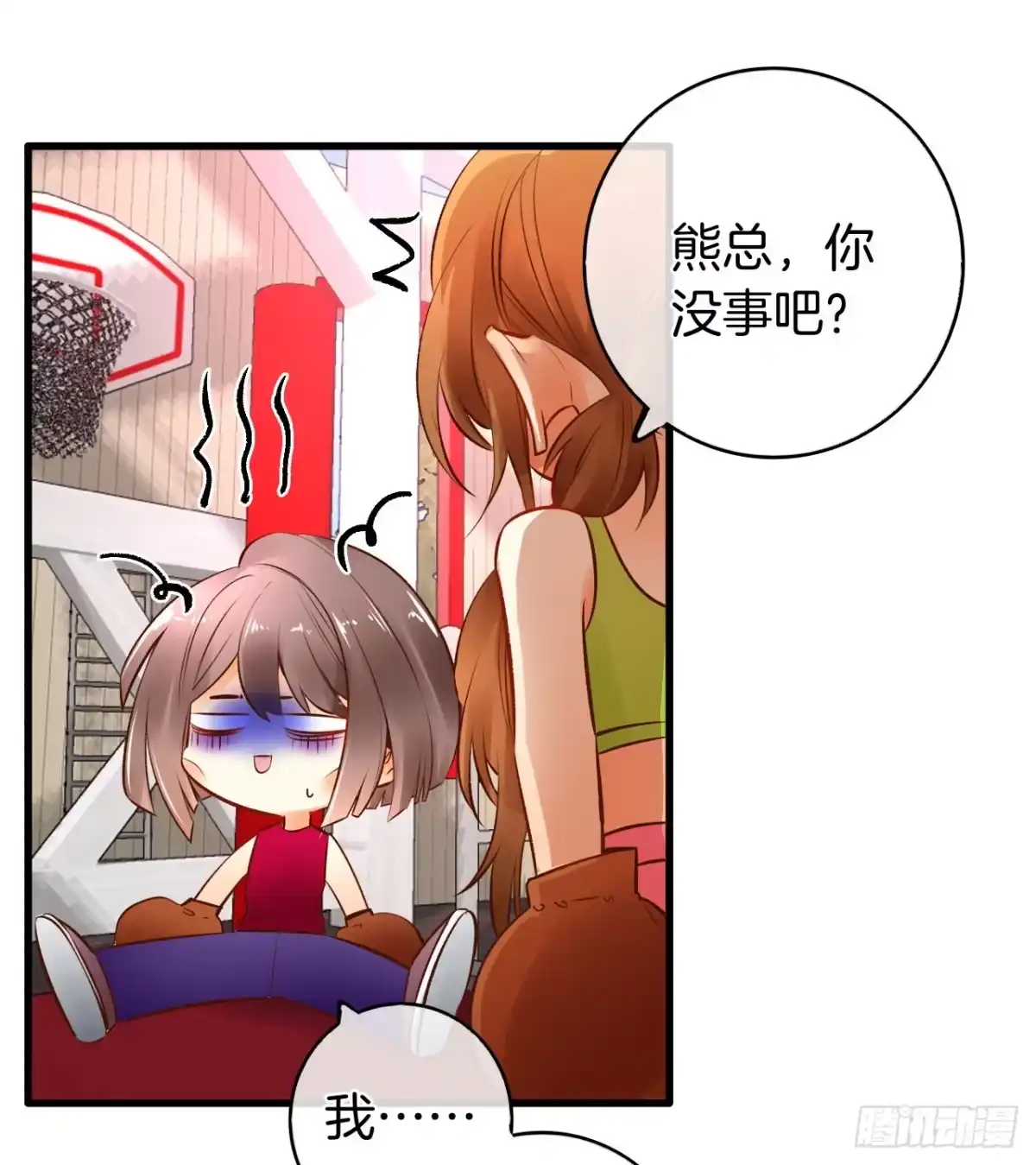 《情兽不要啊！》131话：四兽王的八卦 第20页