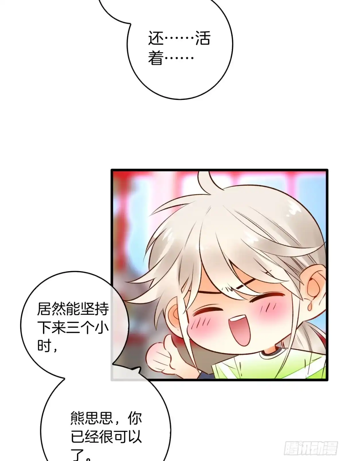 《情兽不要啊！》131话：四兽王的八卦 第21页