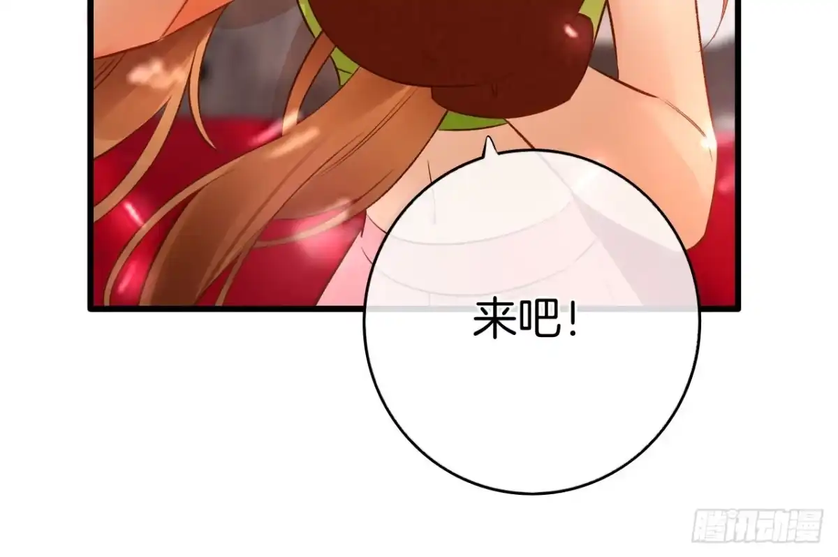 《情兽不要啊！》131话：四兽王的八卦 第7页