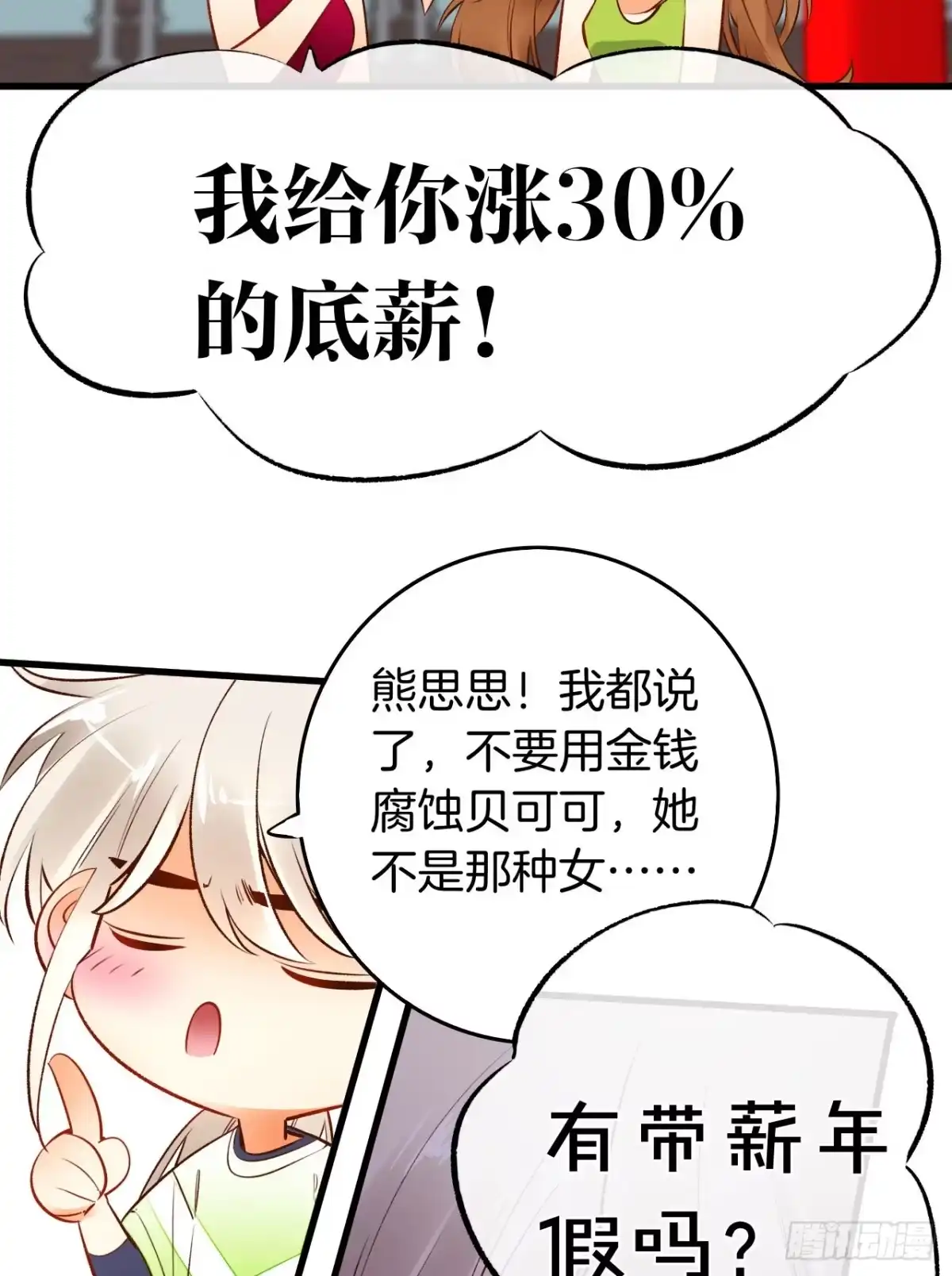 《情兽不要啊！》131话：四兽王的八卦 第36页