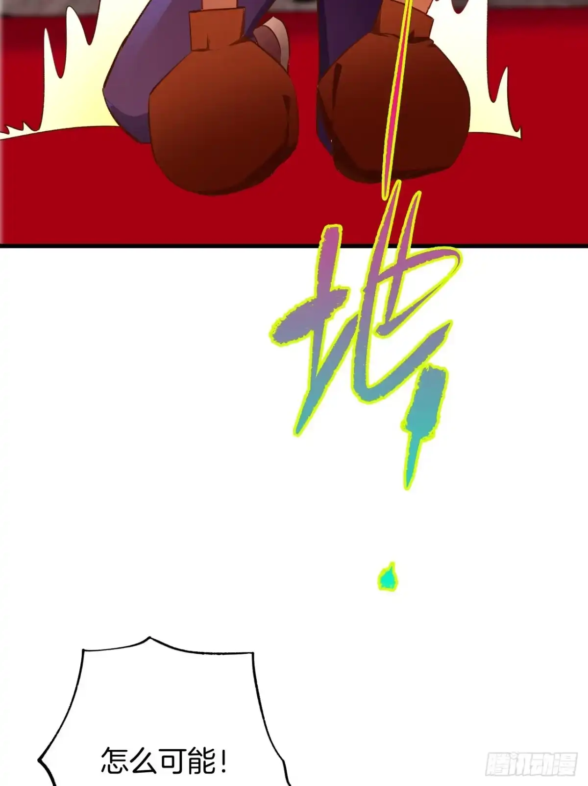 《情兽不要啊！》131话：四兽王的八卦 第15页