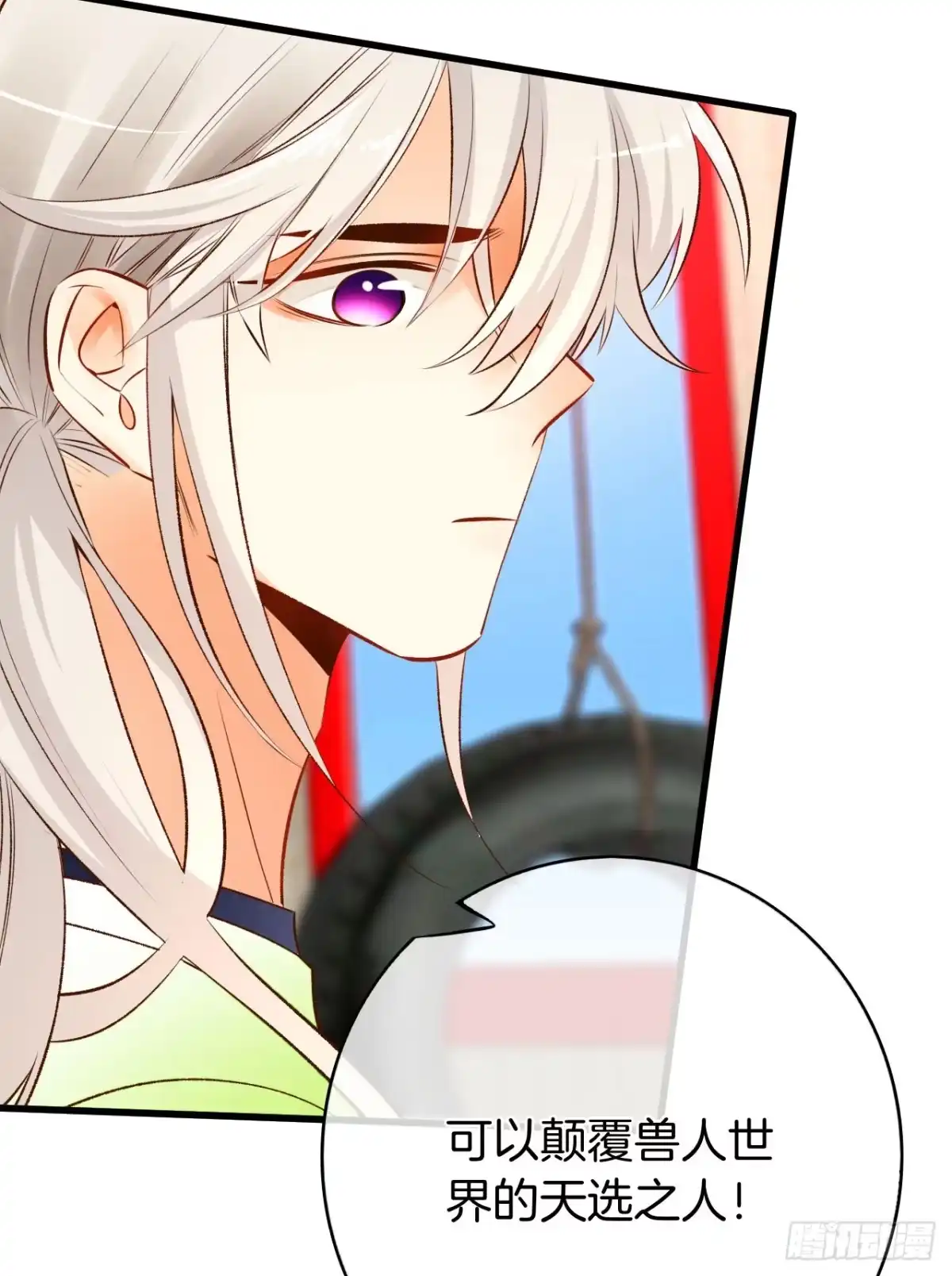 《情兽不要啊！》131话：四兽王的八卦 第24页