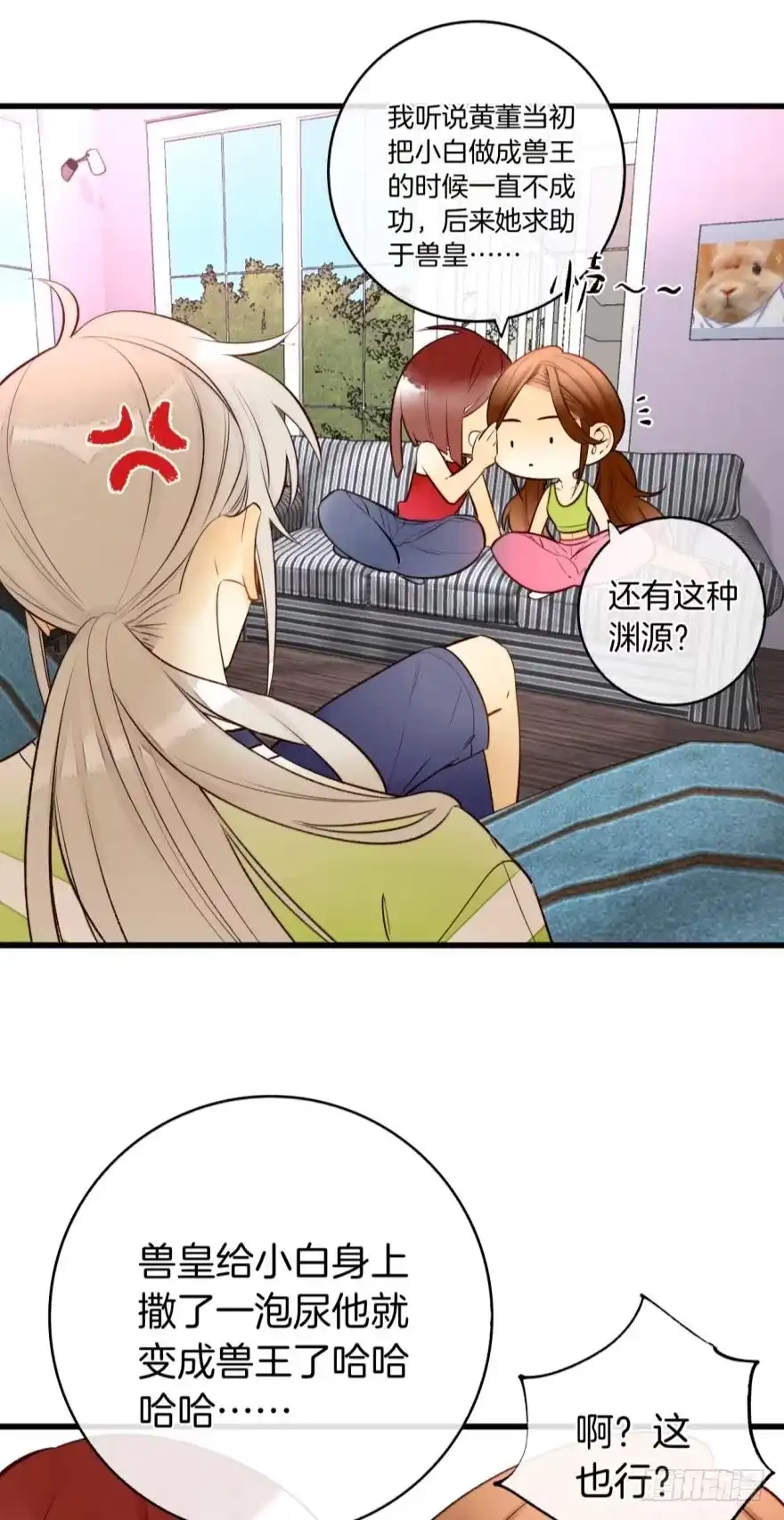 《情兽不要啊！》131话：四兽王的八卦 第49页