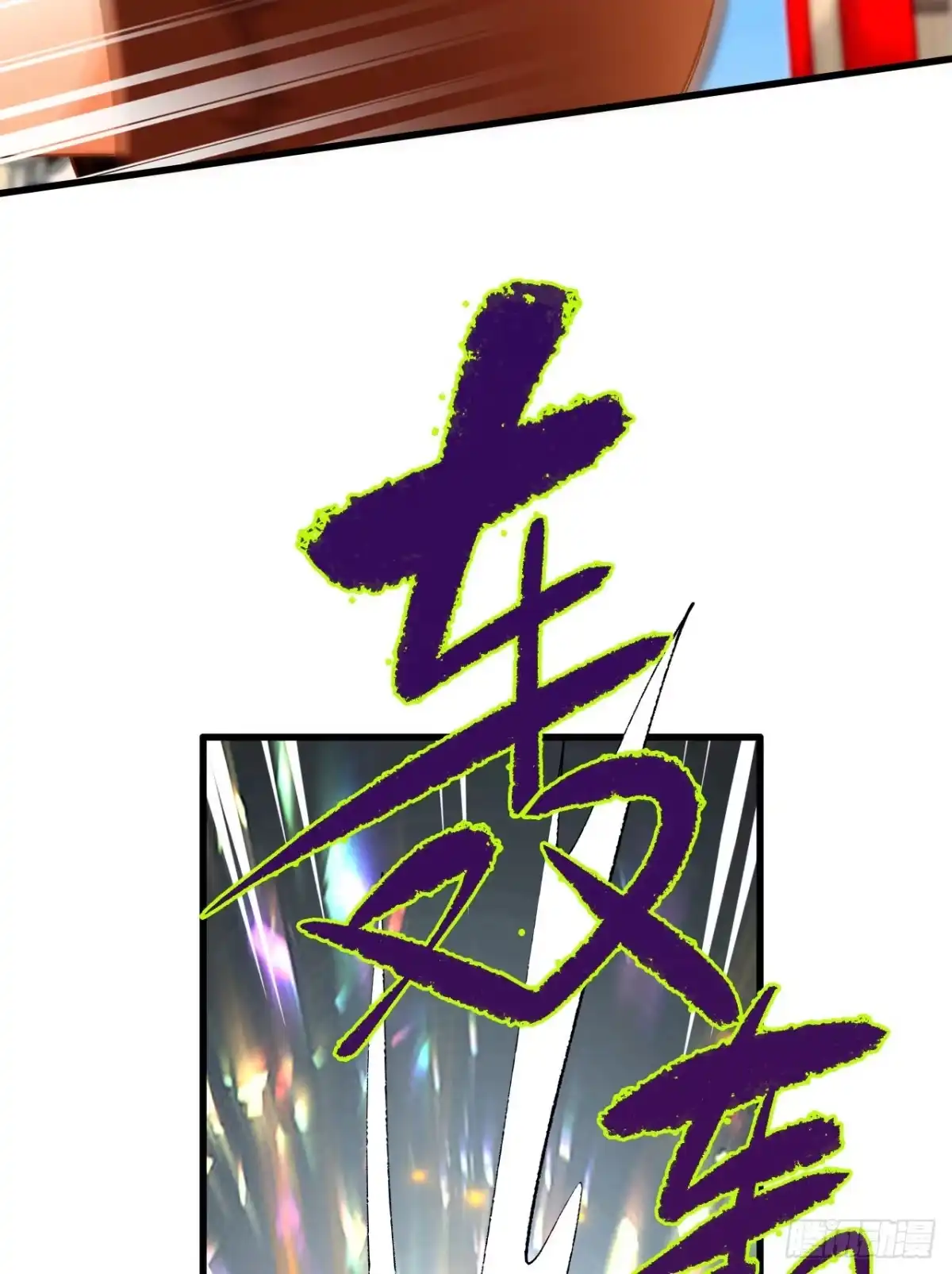 《情兽不要啊！》131话：四兽王的八卦 第9页