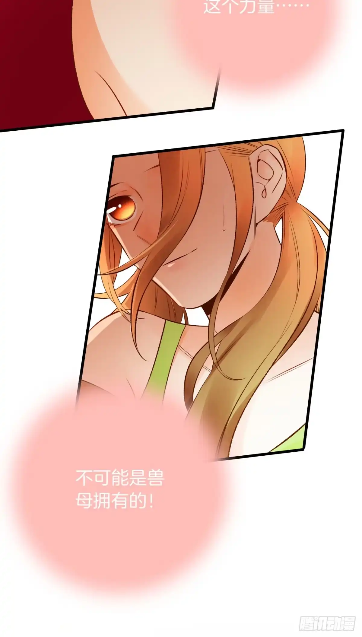 《情兽不要啊！》131话：四兽王的八卦 第4页