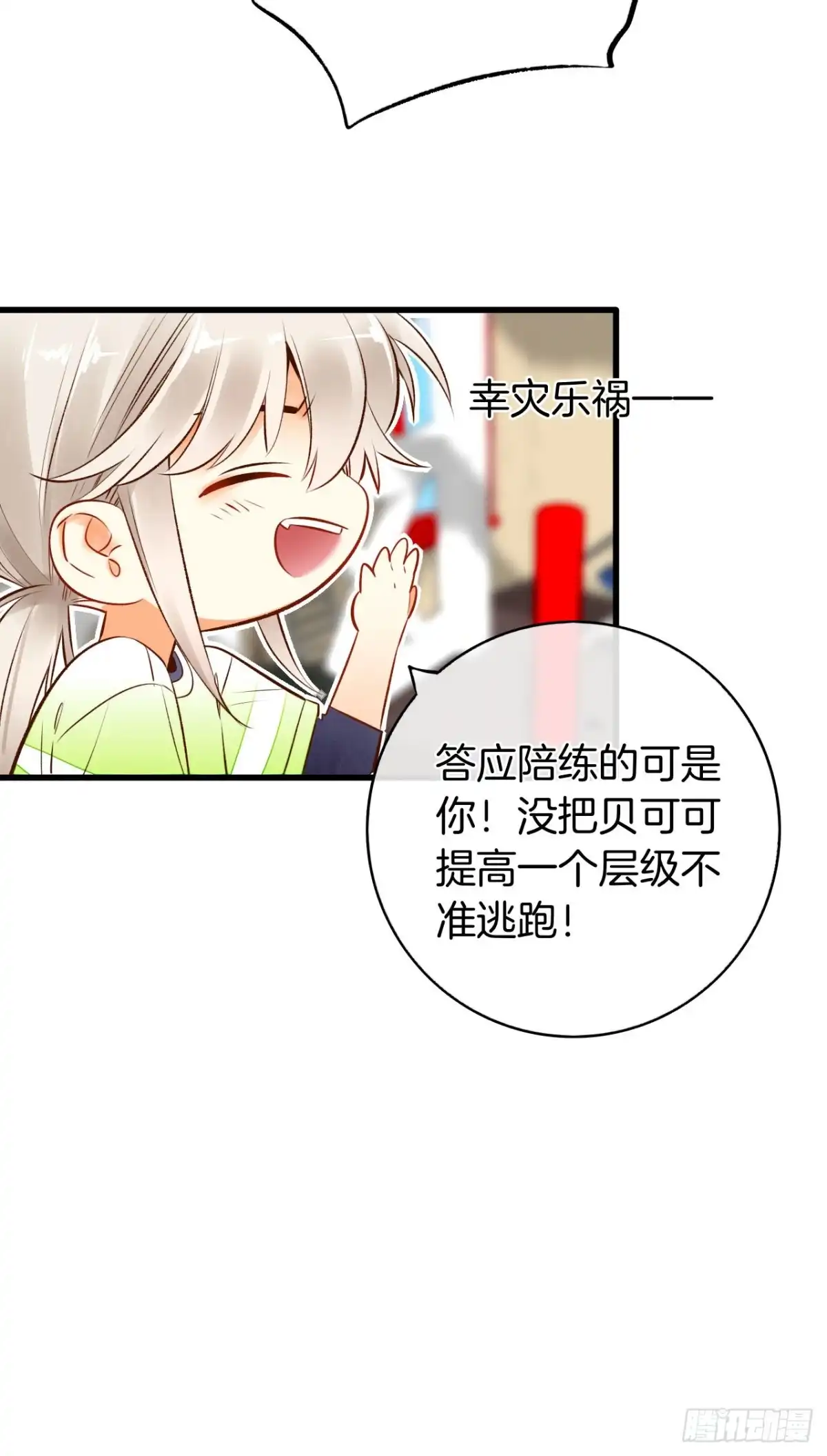 《情兽不要啊！》131话：四兽王的八卦 第17页