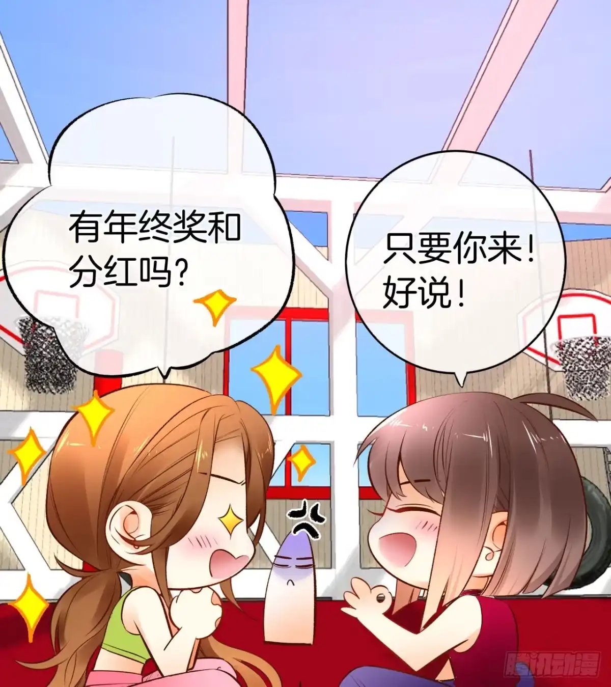 《情兽不要啊！》131话：四兽王的八卦 第38页